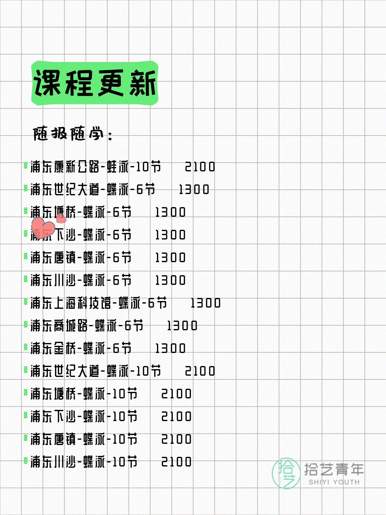7月5日上海浦东夜校课程合集 - 图片13