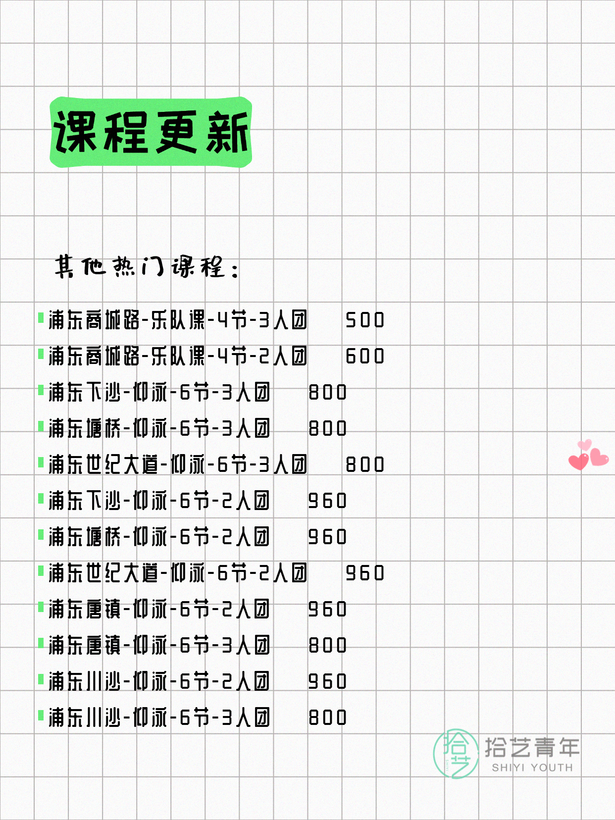 7月5日上海浦东夜校课程合集 - 图片15