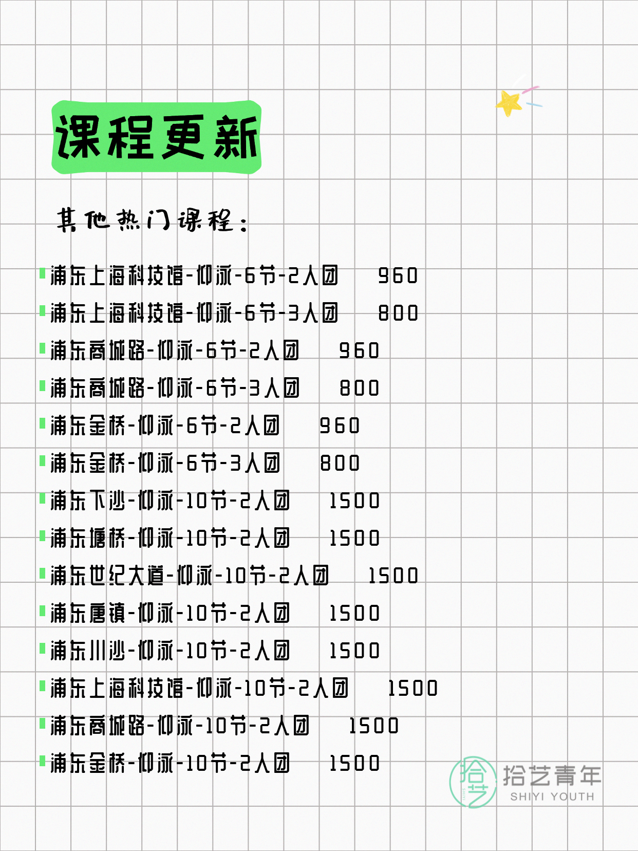 7月5日上海浦东夜校课程合集 - 图片16