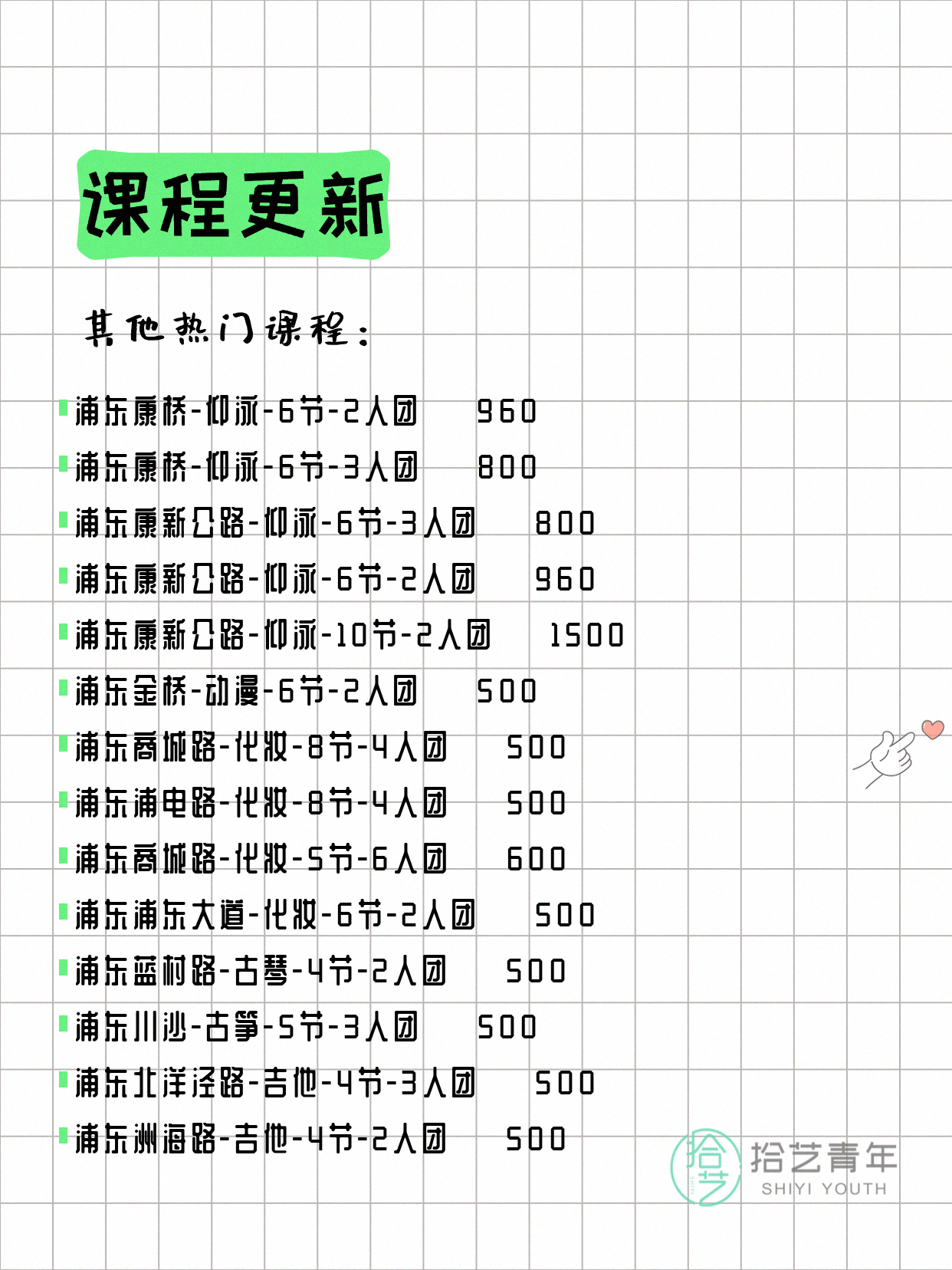 7月5日上海浦东夜校课程合集 - 图片17