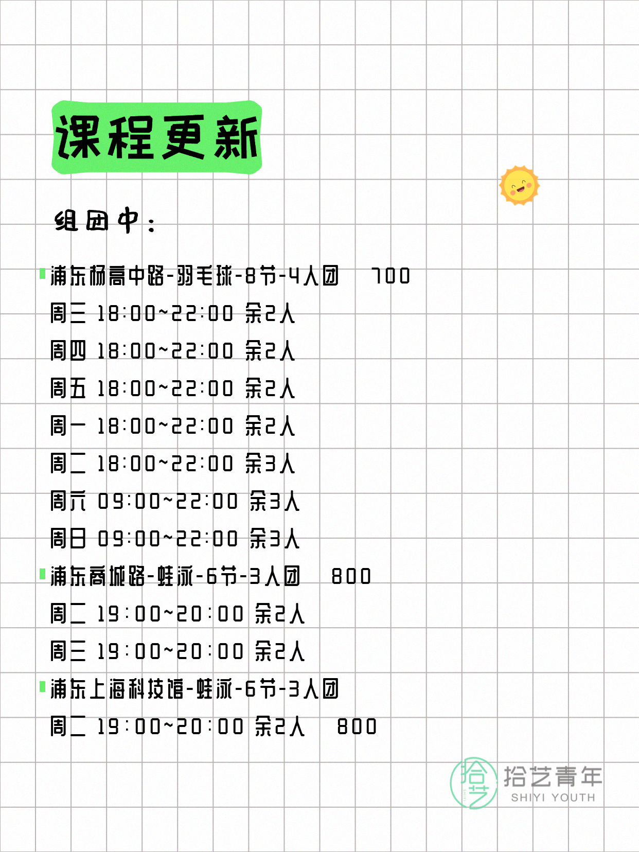 7月5日上海浦东夜校课程合集 - 图片3