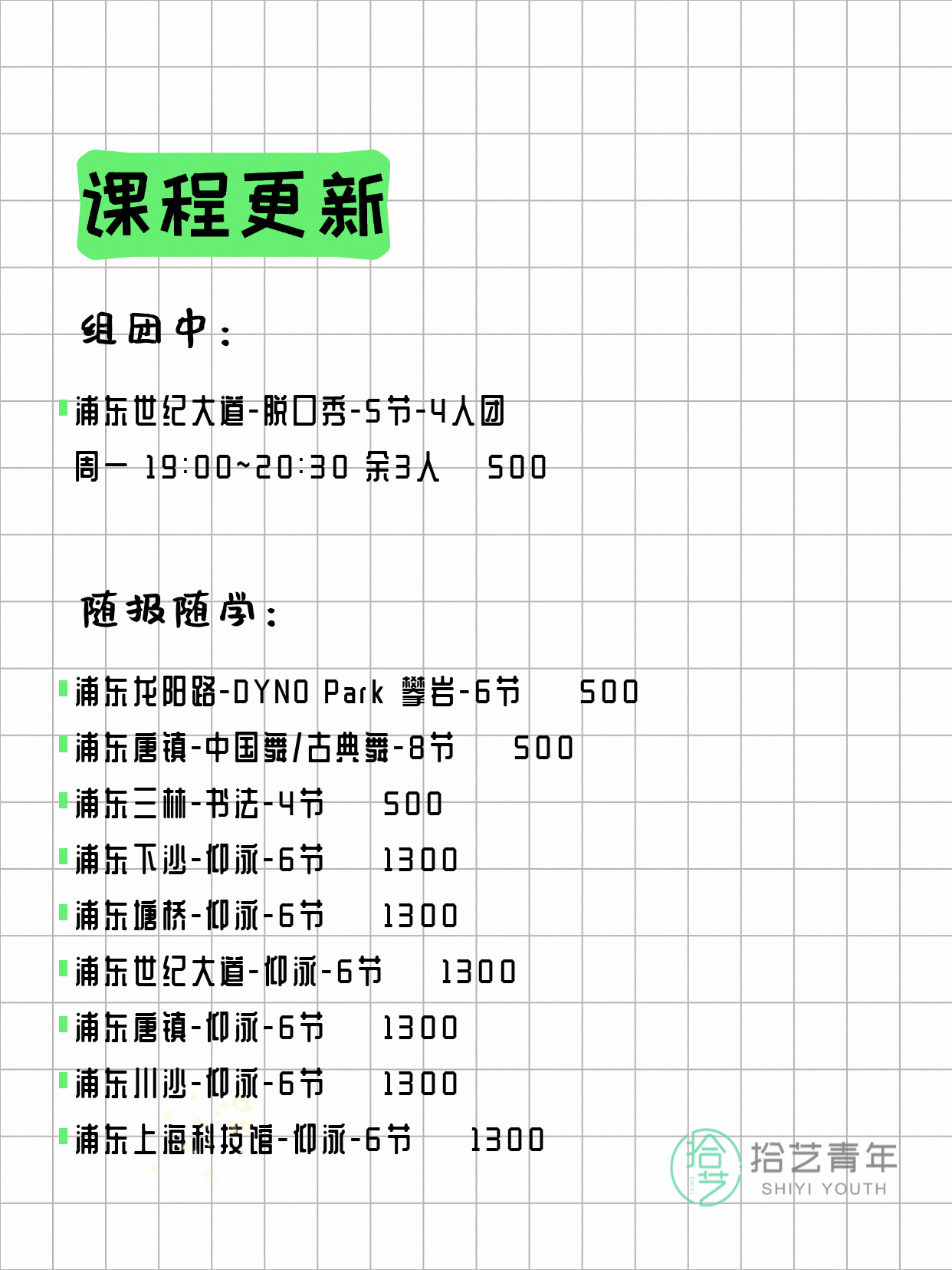 7月5日上海浦东夜校课程合集 - 图片4