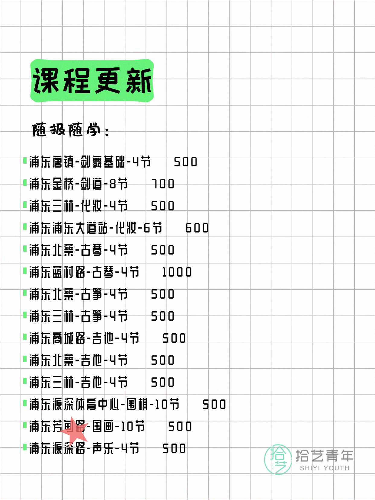 7月5日上海浦东夜校课程合集 - 图片6