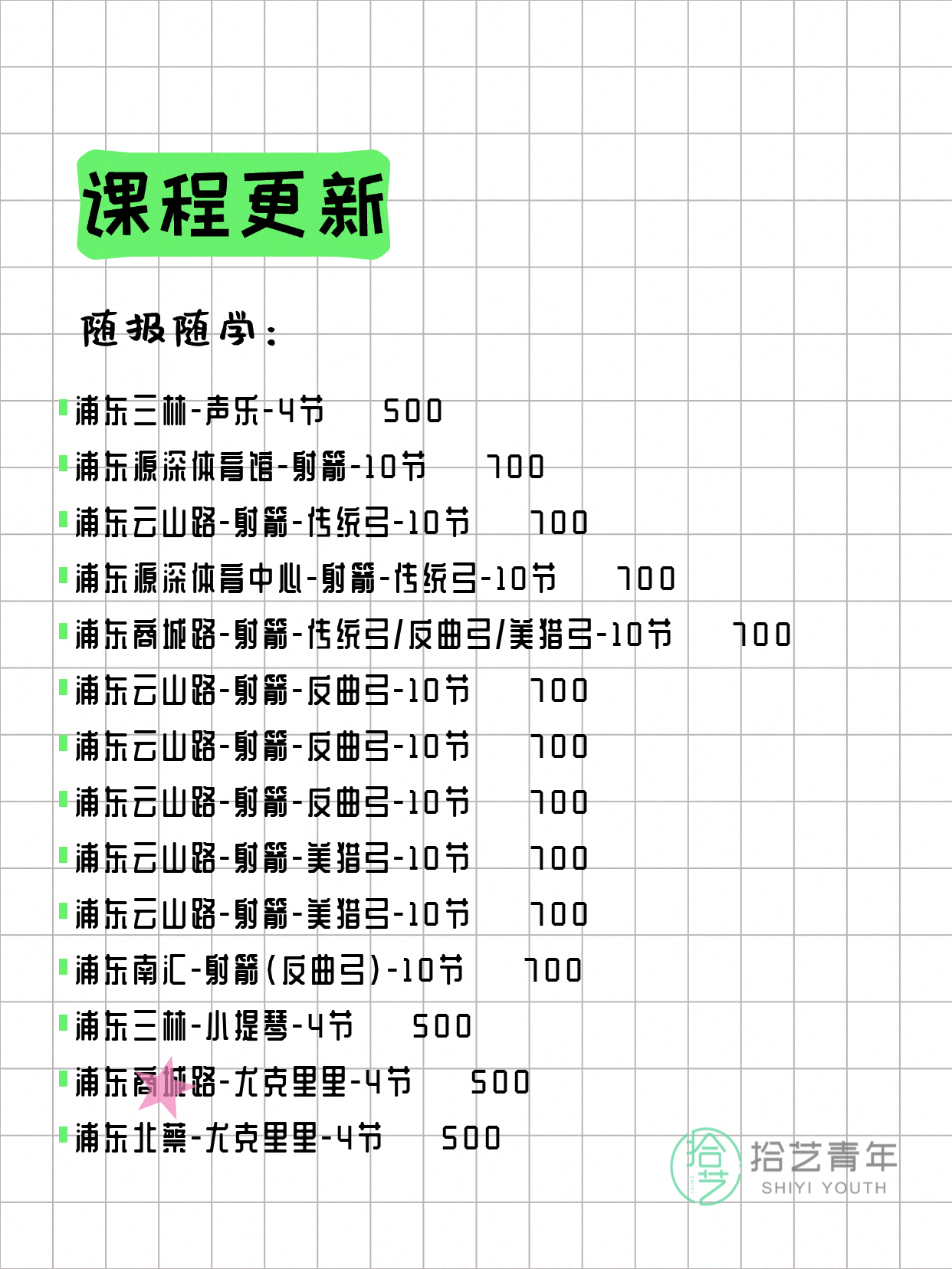 7月5日上海浦东夜校课程合集 - 图片7