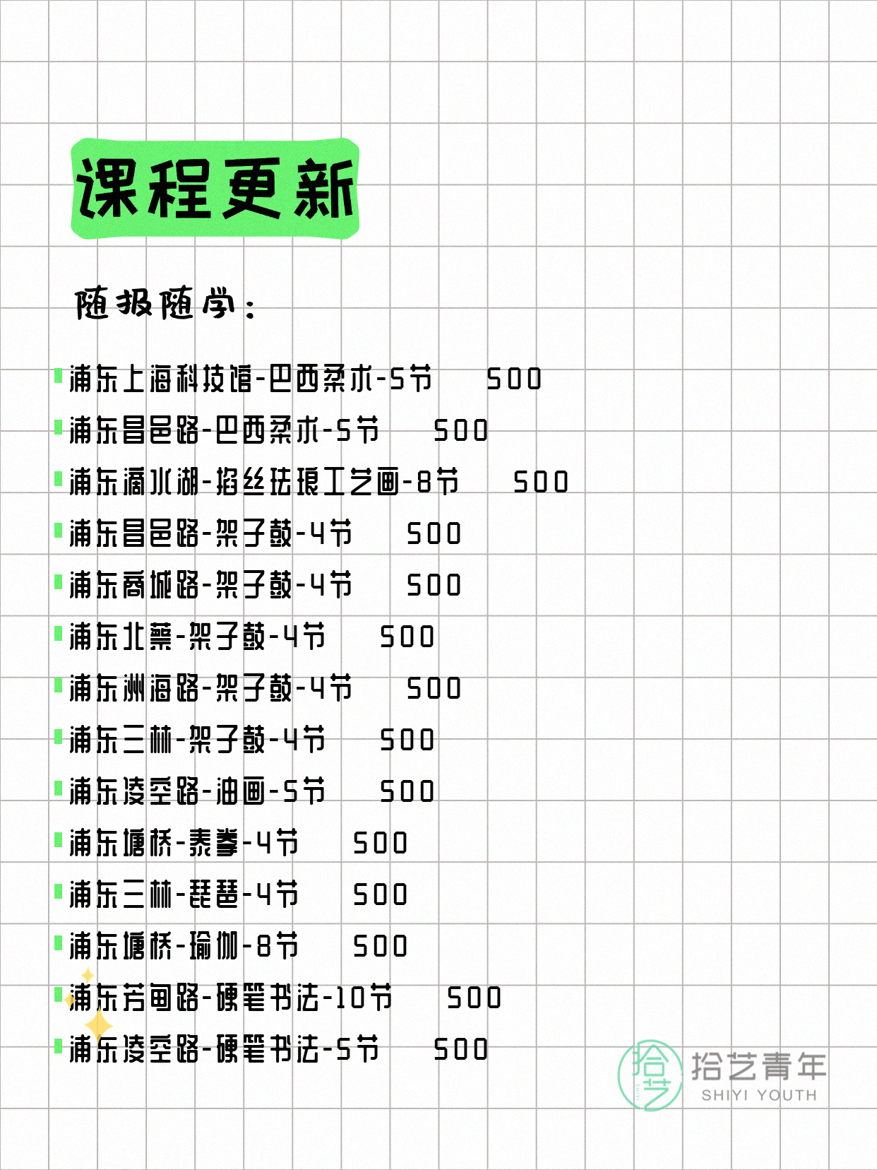 7月5日上海浦东夜校课程合集 - 图片8