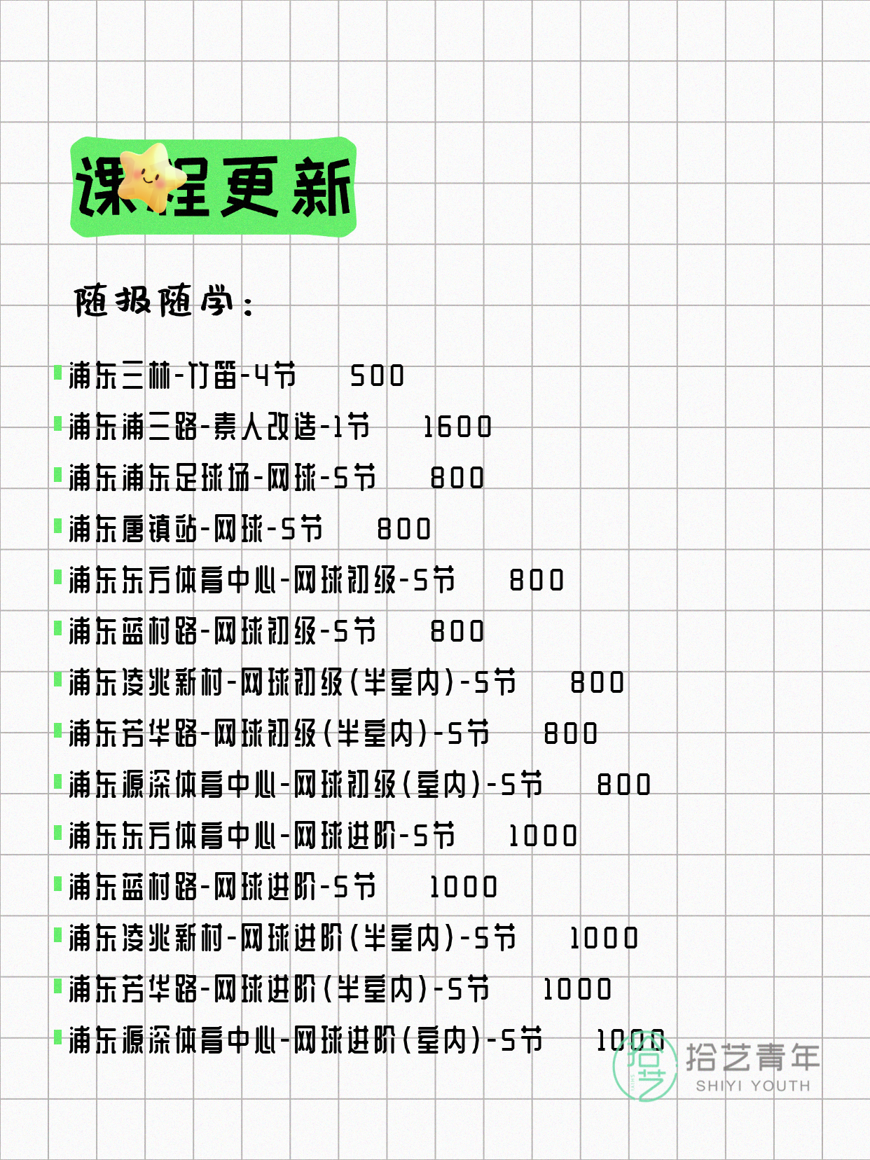 7月5日上海浦东夜校课程合集 - 图片9