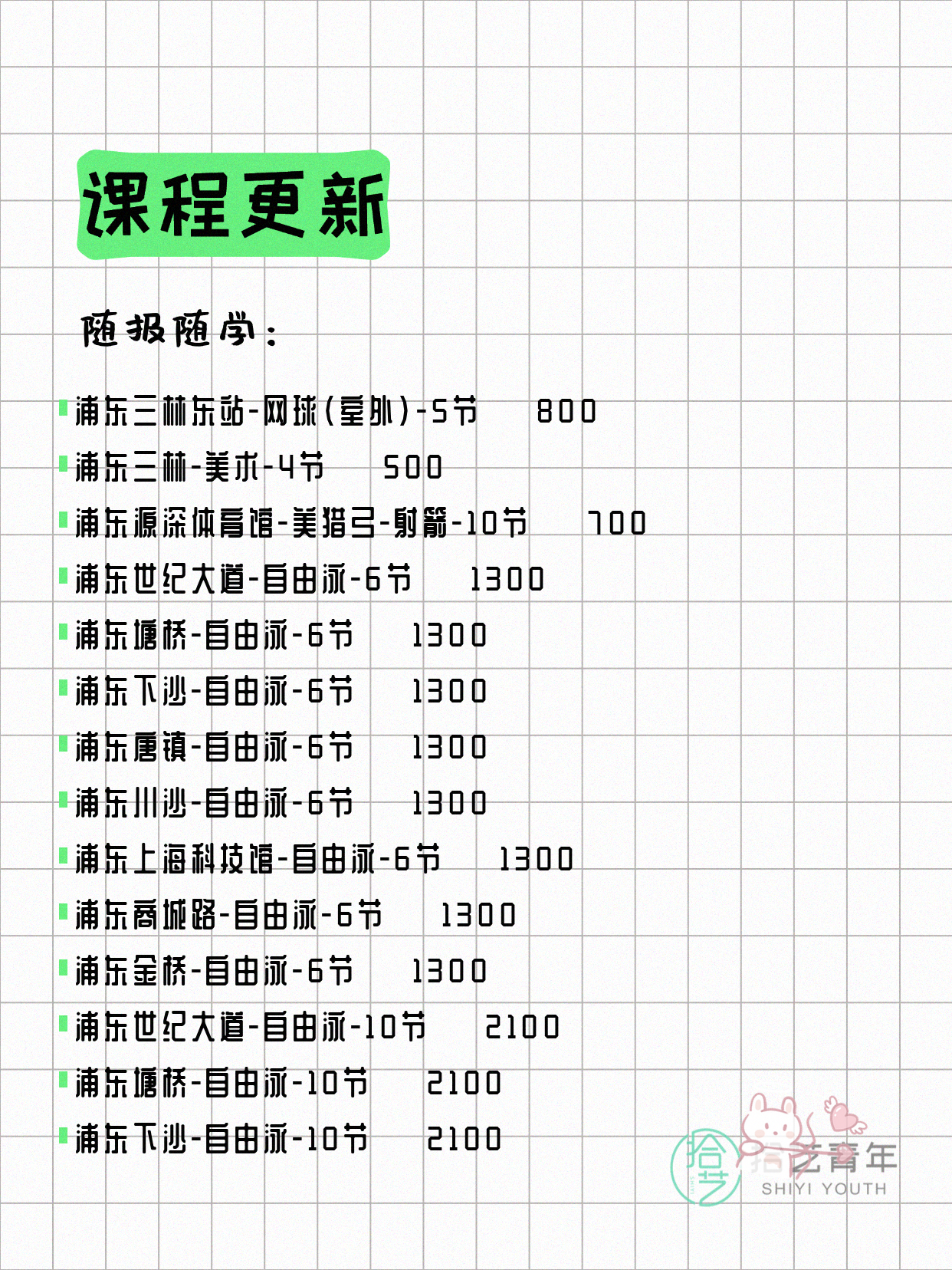 7月5日上海浦东夜校课程合集 - 图片10