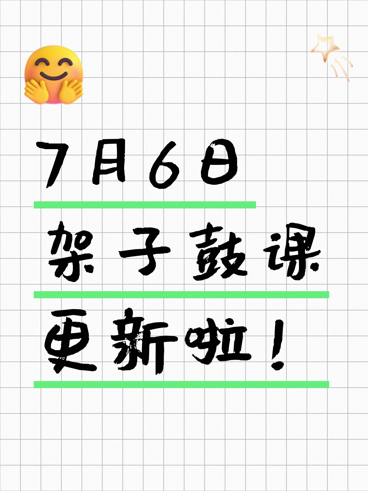 7月6日上海架子鼓课程合集