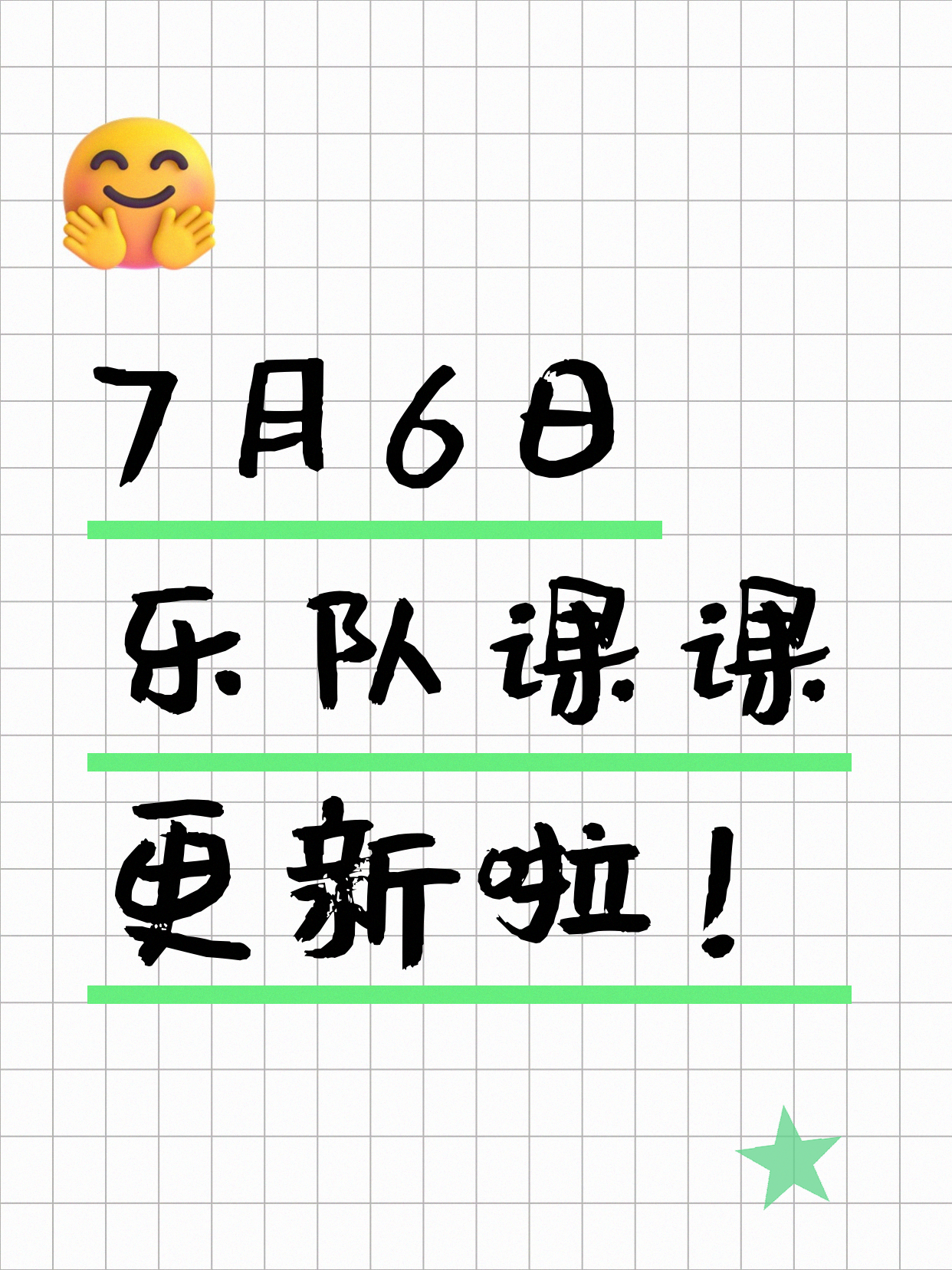7月6日上海乐队课课程合集