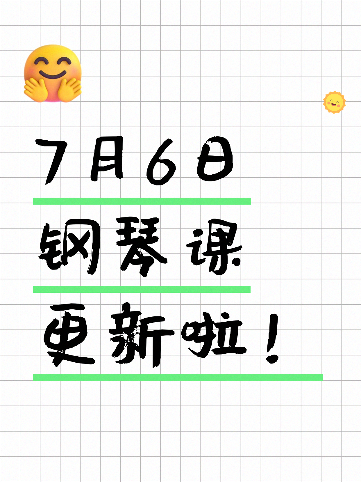 7月6日上海钢琴课程合集