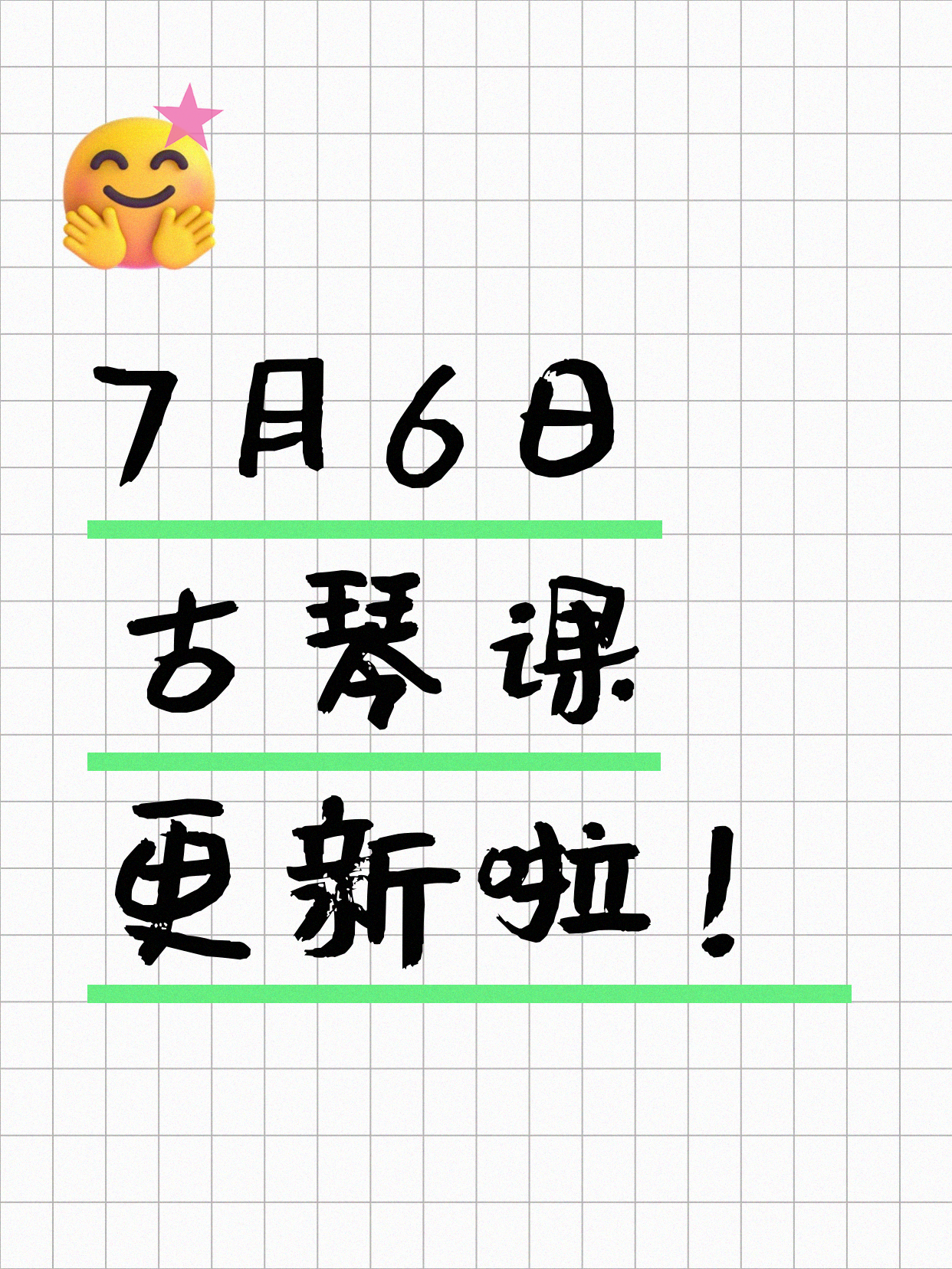 7月6日上海古琴课程合集
