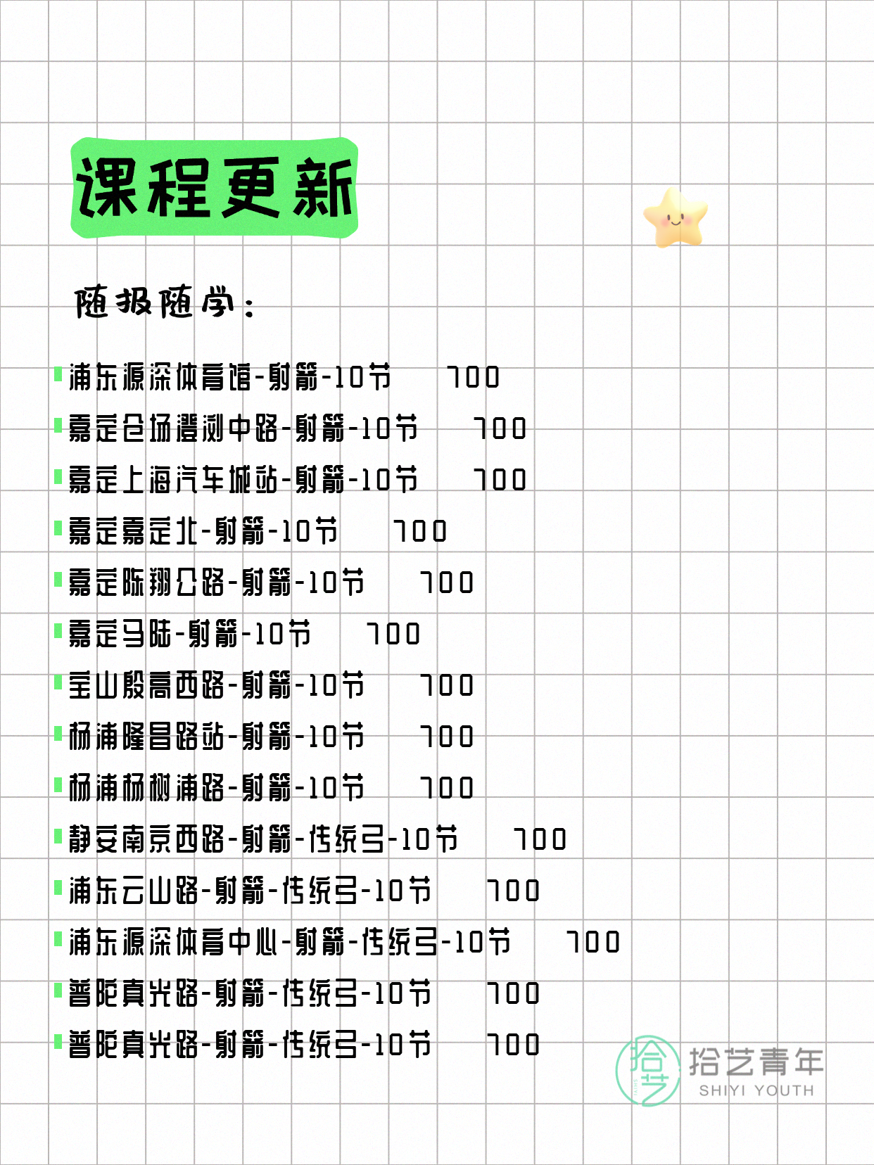 7月6日上海射箭课程合集 - 图片2