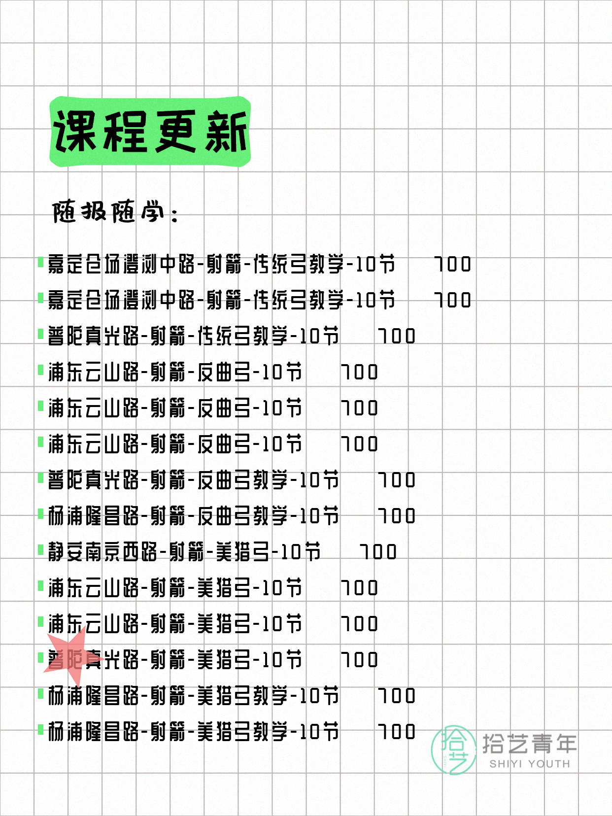 7月6日上海射箭课程合集 - 图片3