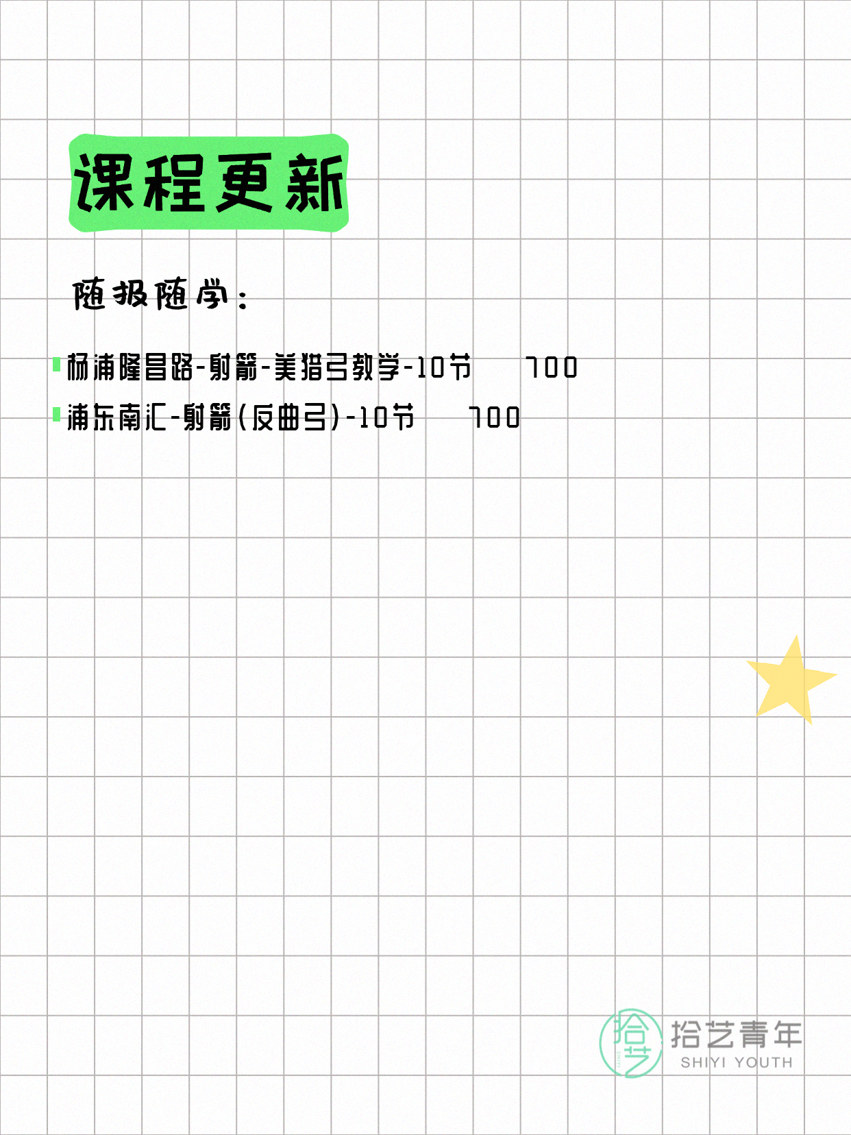 7月6日上海射箭课程合集 - 图片4