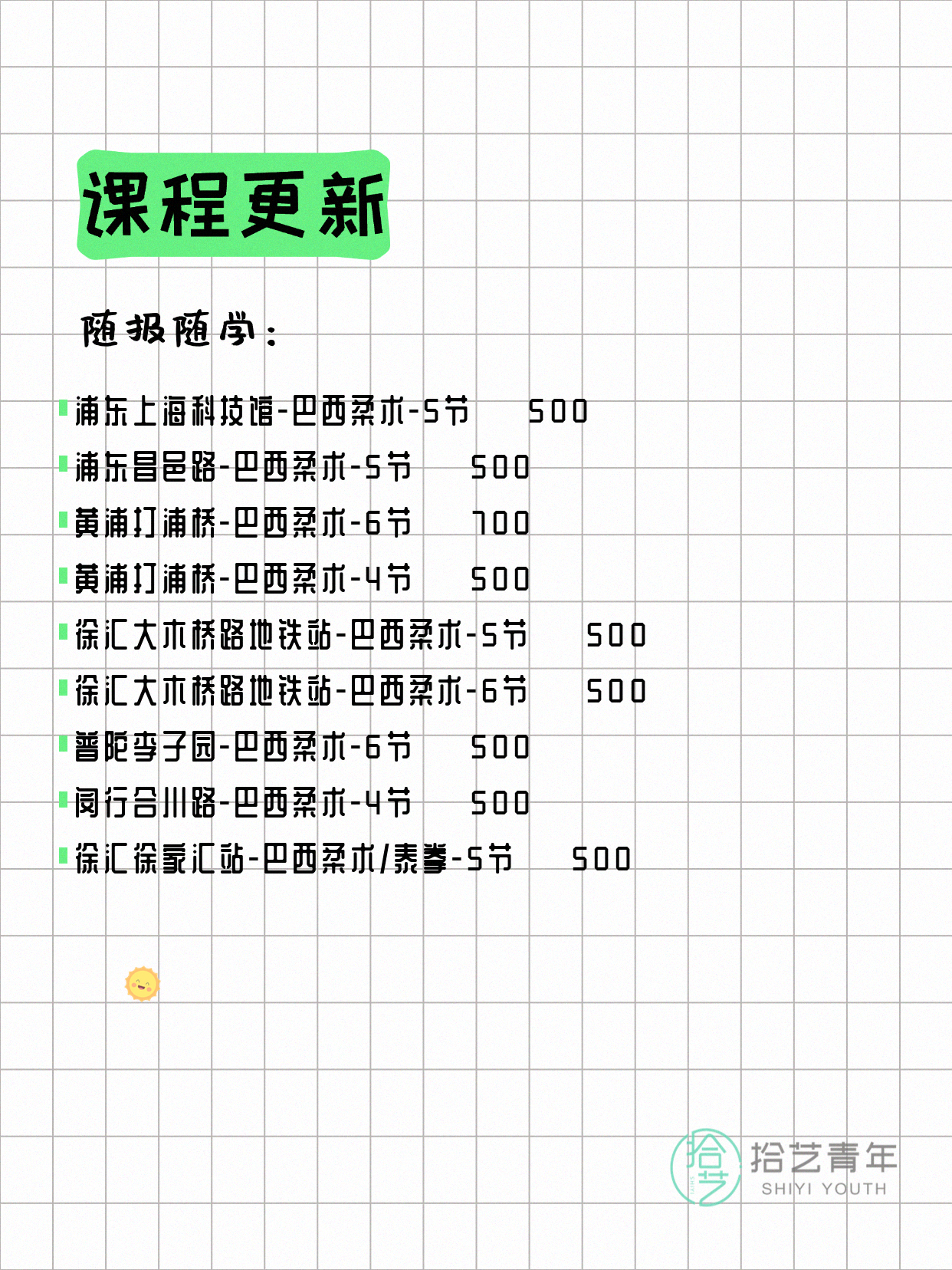 7月6日上海巴西柔术课程合集 - 图片2