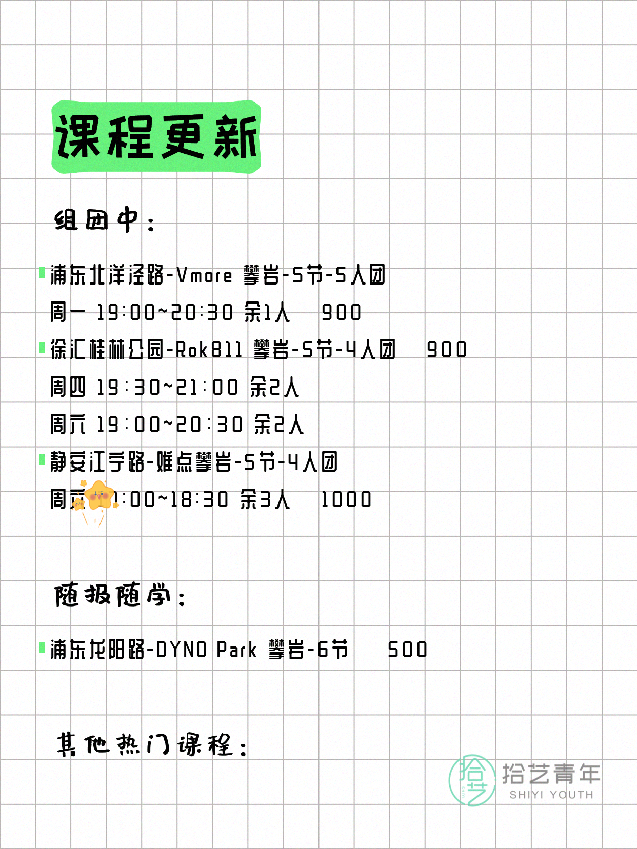 7月6日上海攀岩课程合集 - 图片2