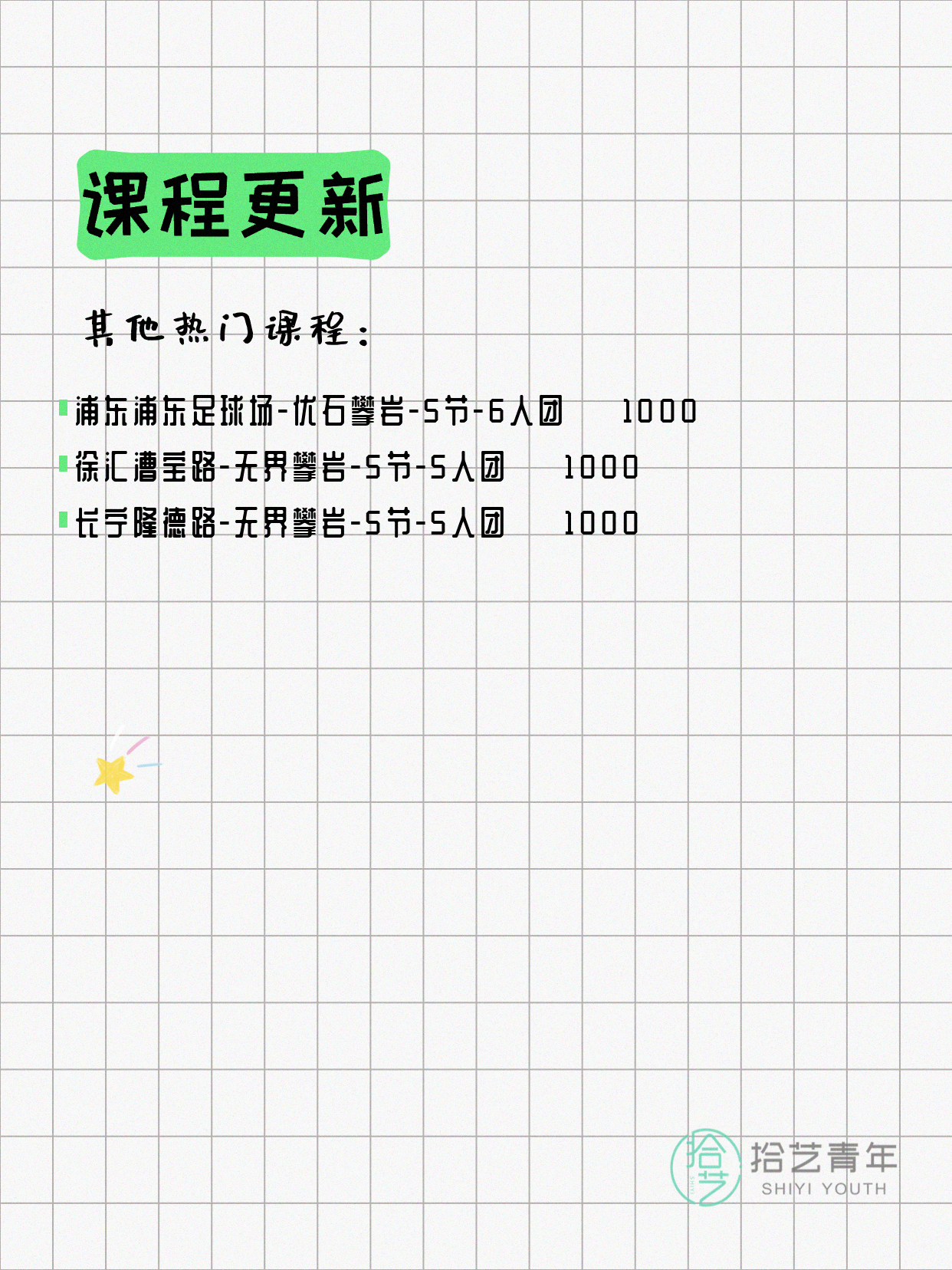 7月6日上海攀岩课程合集 - 图片3