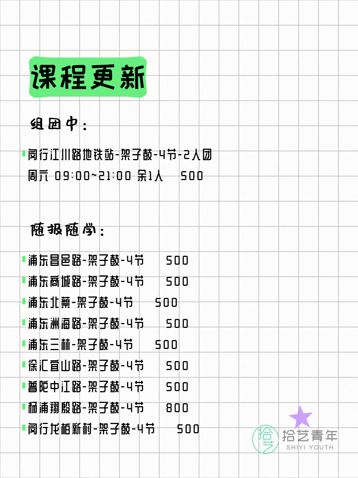 7月6日上海架子鼓课程合集 - 图片2