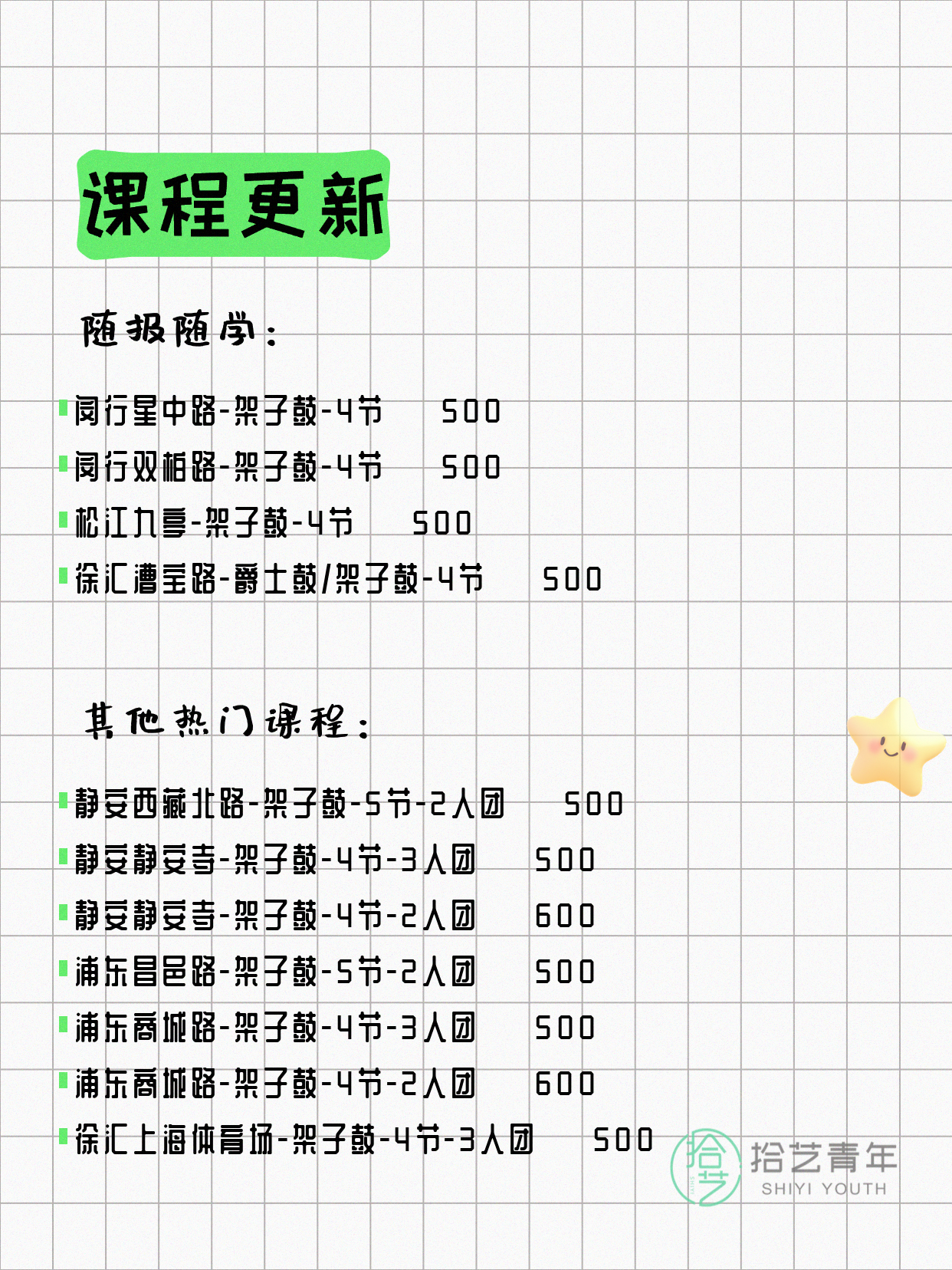 7月6日上海架子鼓课程合集 - 图片3