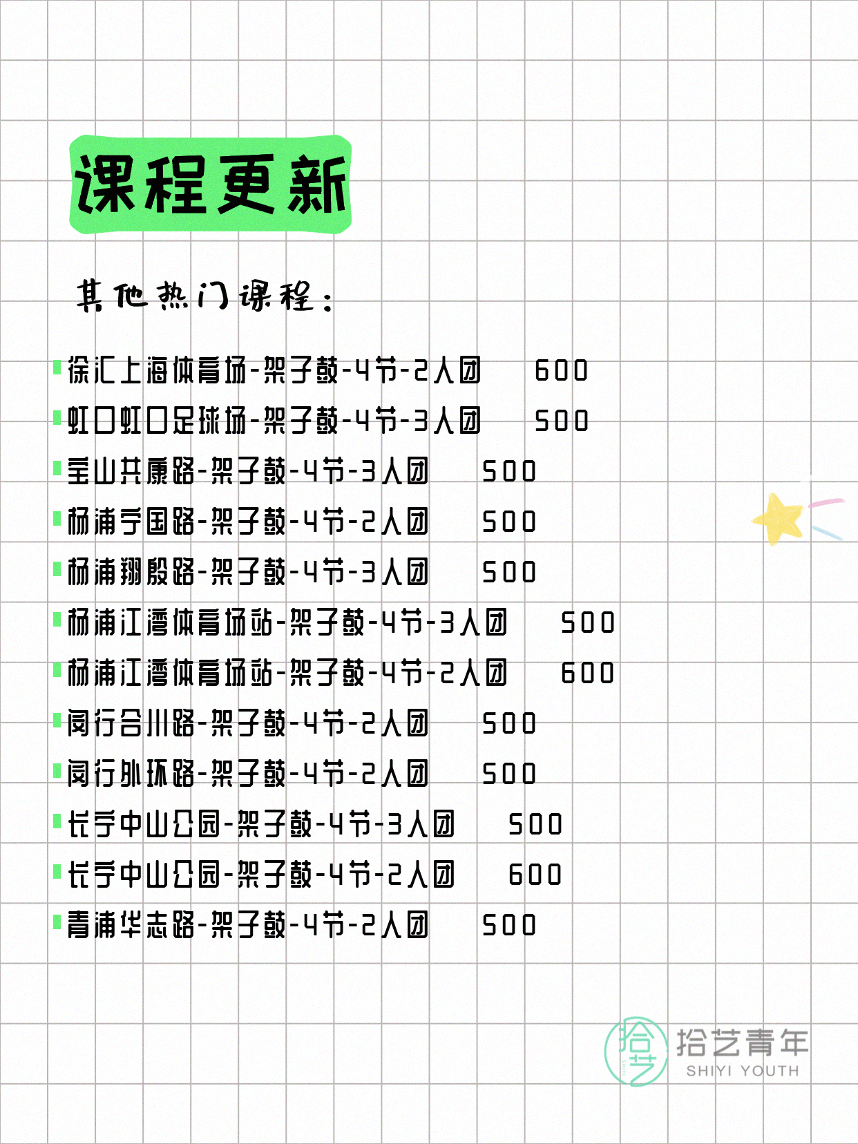 7月6日上海架子鼓课程合集 - 图片4