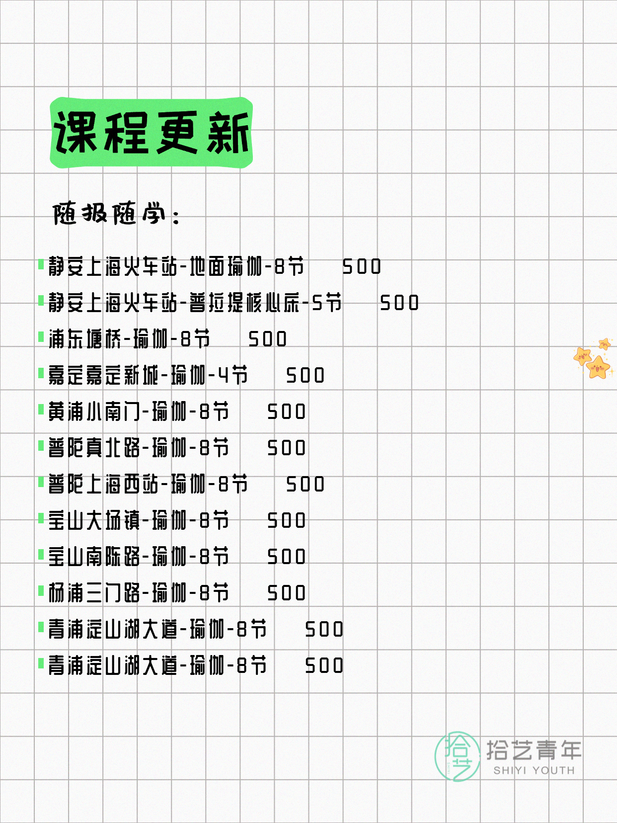 7月6日上海瑜伽课程合集 - 图片2