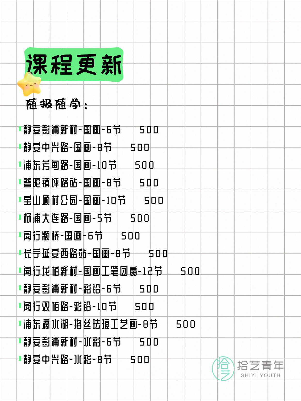 7月6日上海画画课程合集 - 图片2