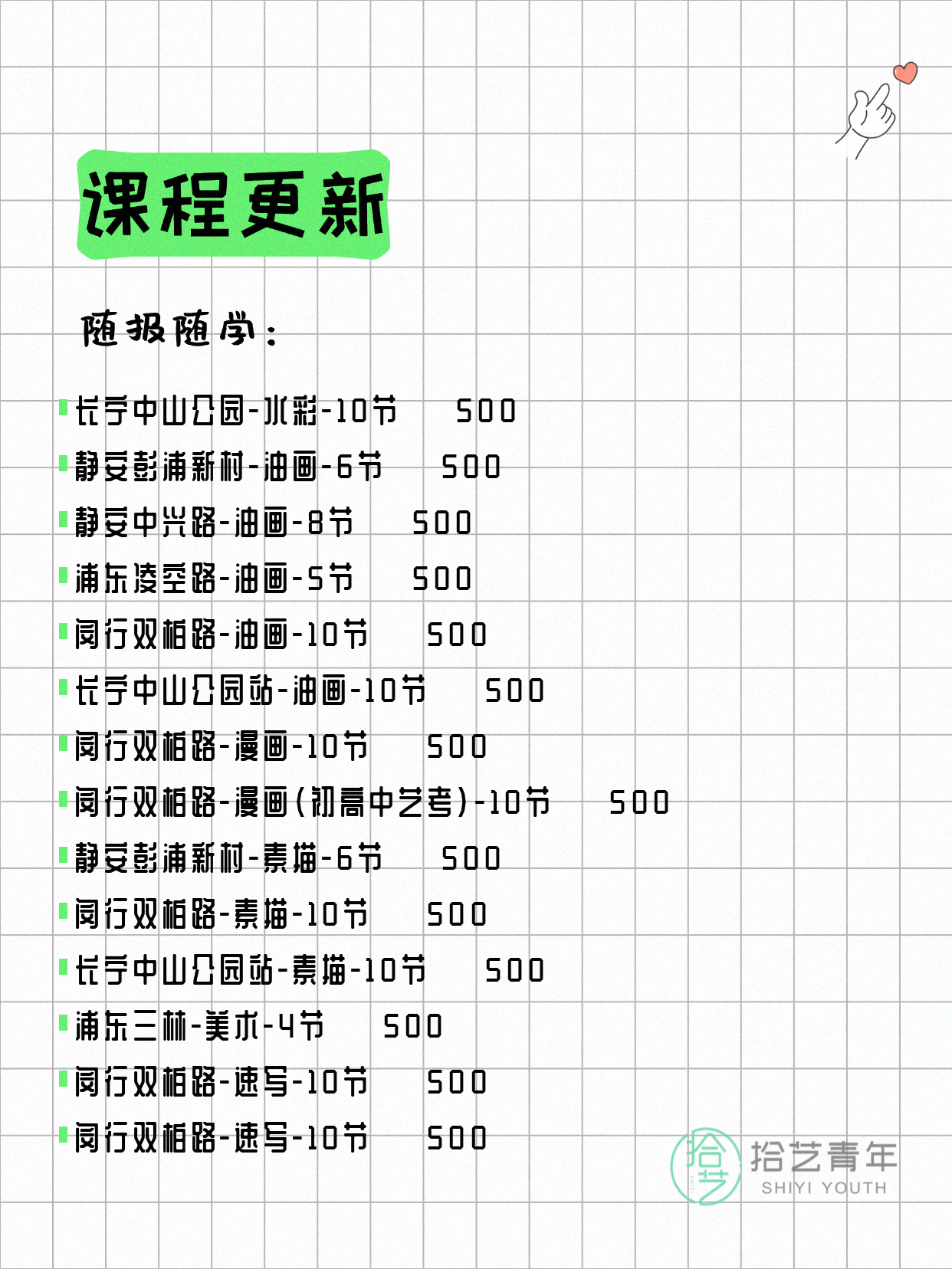7月6日上海画画课程合集 - 图片3