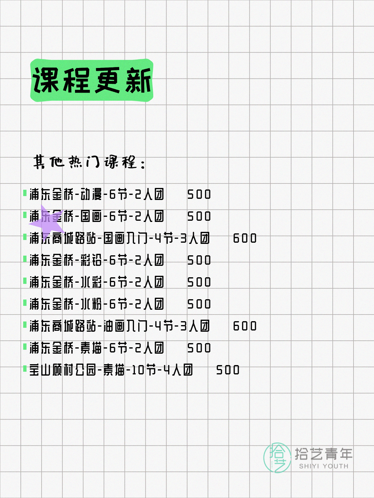 7月6日上海画画课程合集 - 图片4
