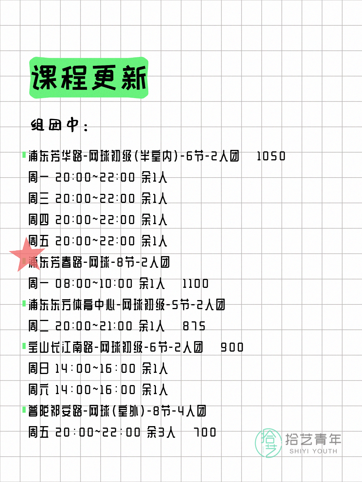 7月6日上海网球课程合集 - 图片2