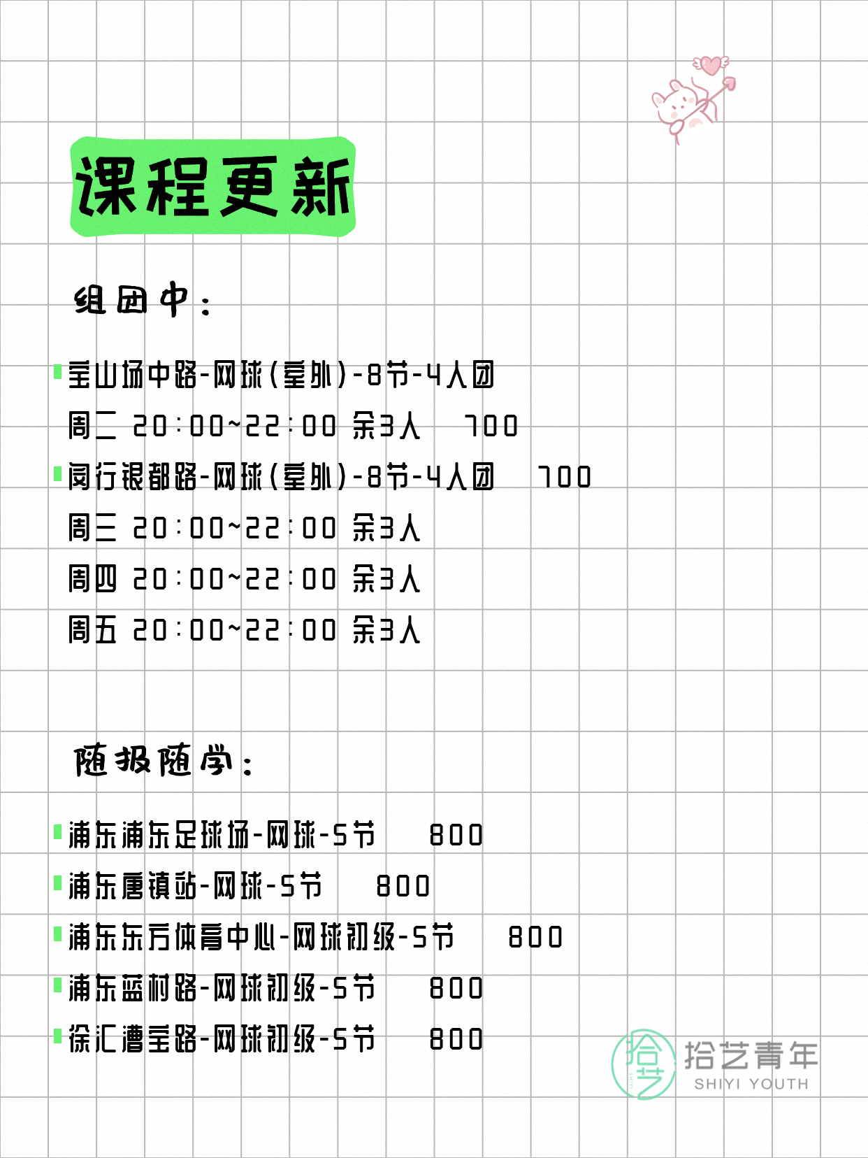 7月6日上海网球课程合集 - 图片3