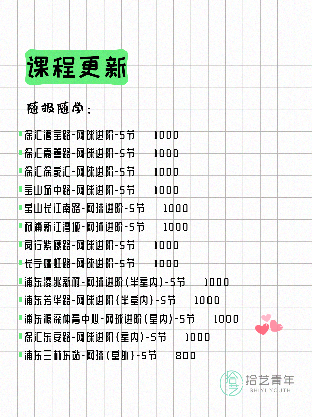 7月6日上海网球课程合集 - 图片5