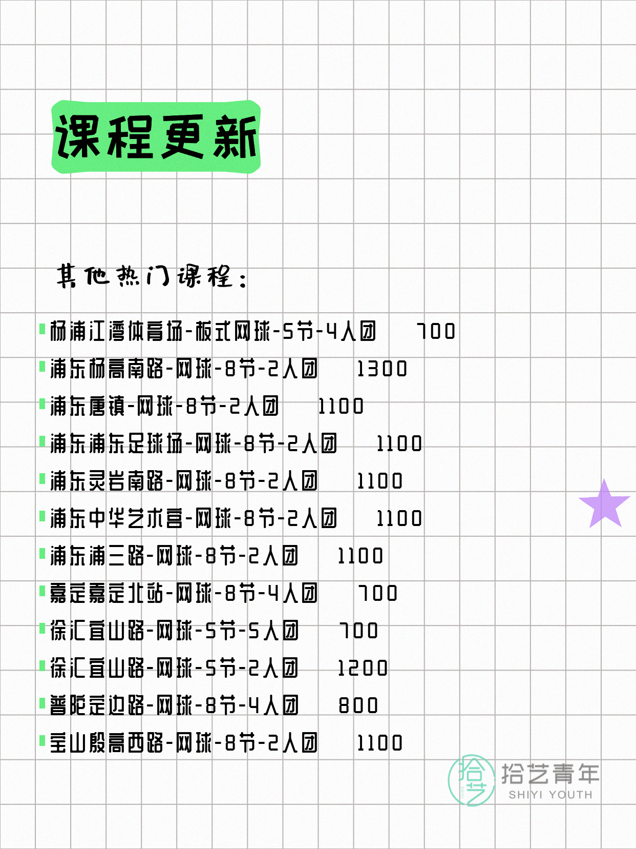 7月6日上海网球课程合集 - 图片6