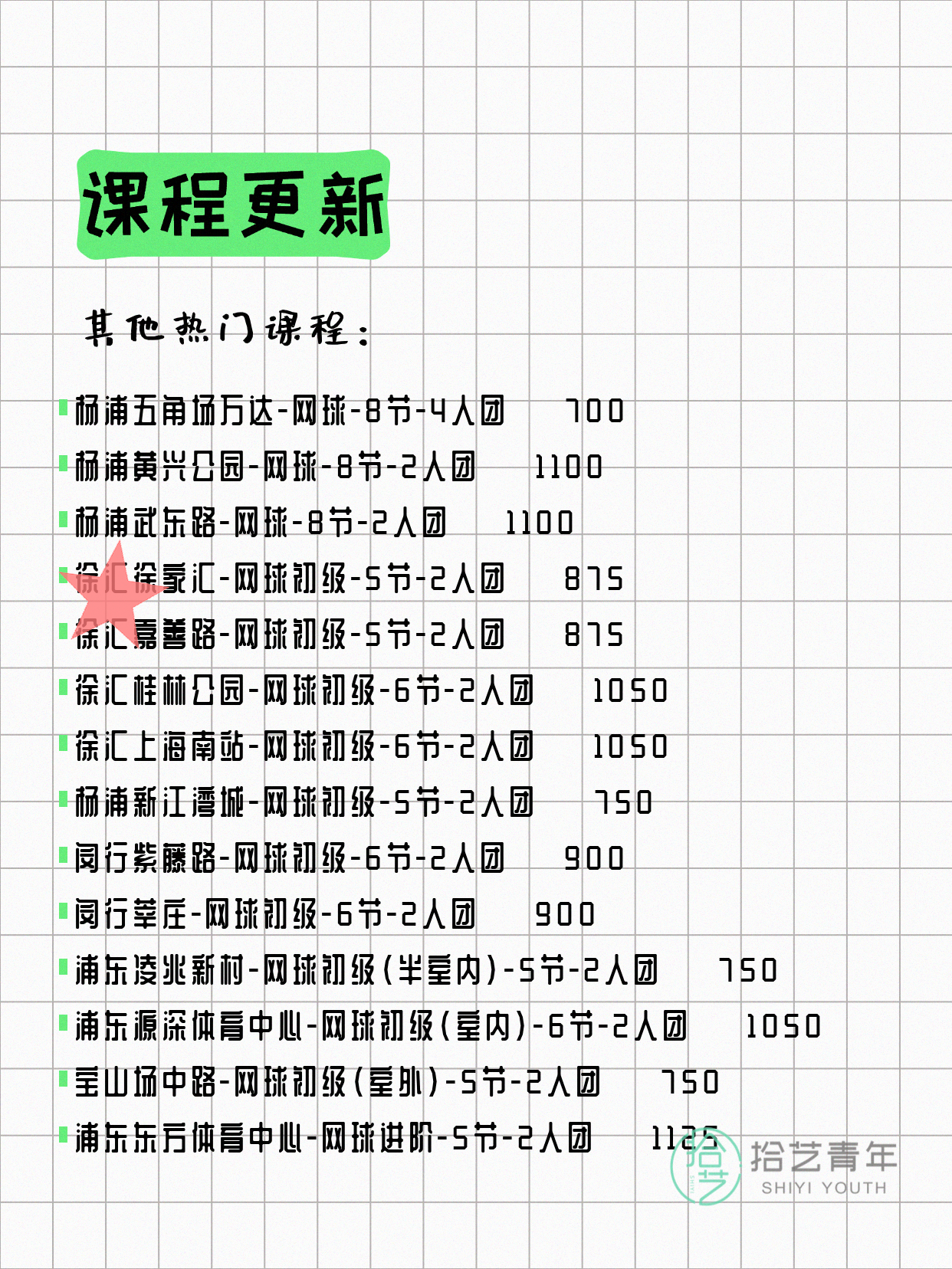 7月6日上海网球课程合集 - 图片7