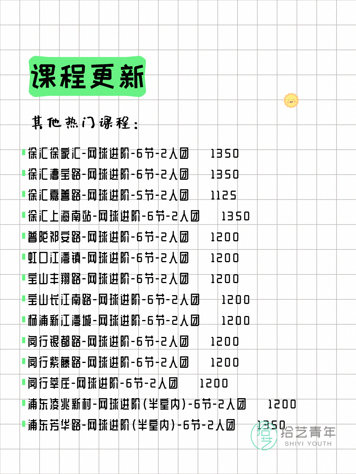 7月6日上海网球课程合集 - 图片8