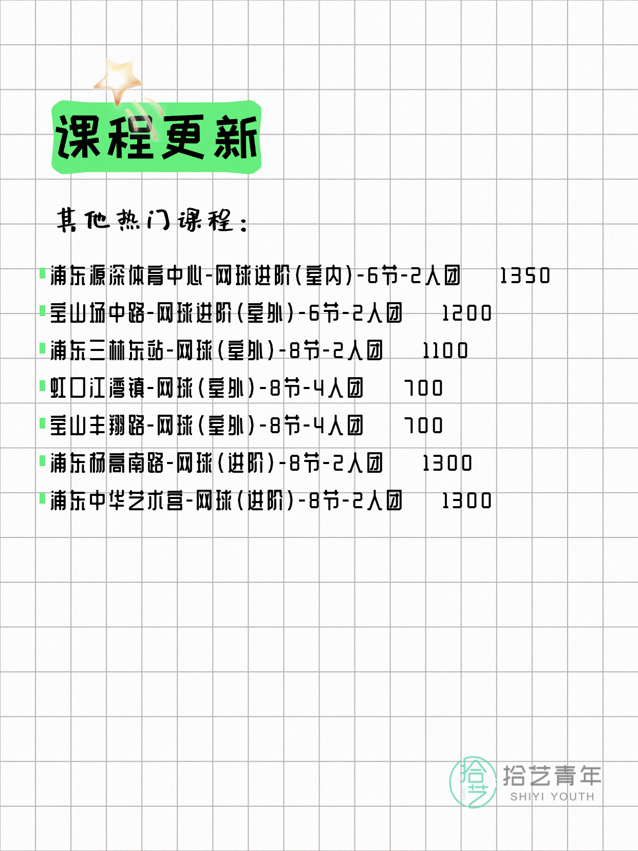 7月6日上海网球课程合集 - 图片9