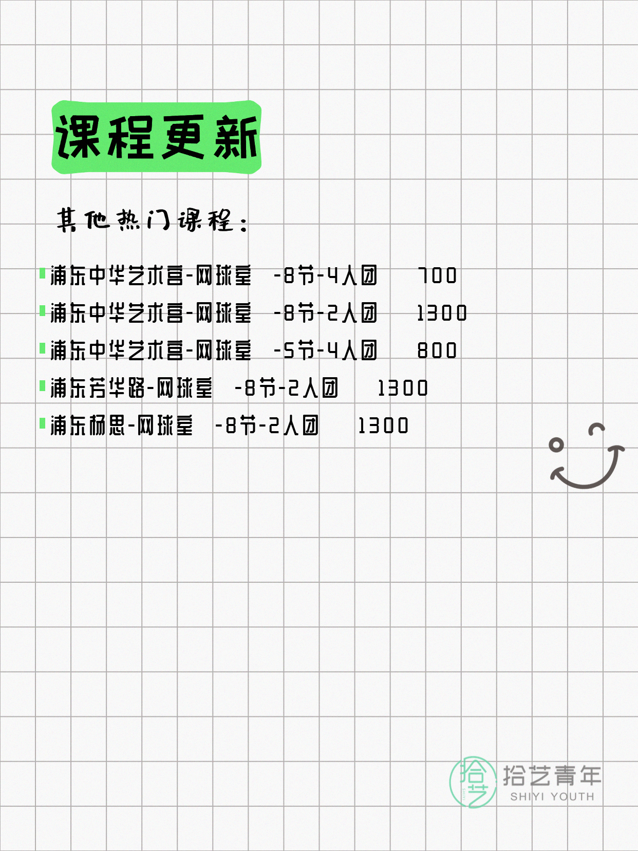 7月6日上海网球室內课程合集 - 图片2