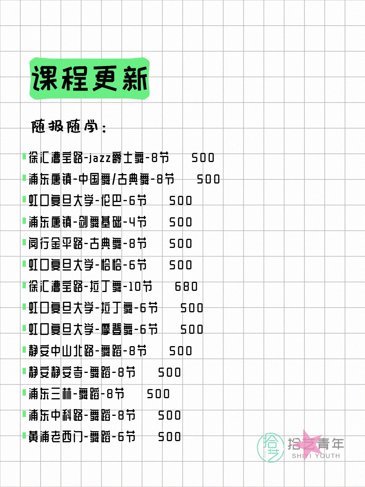 7月6日上海舞蹈课程合集 - 图片2