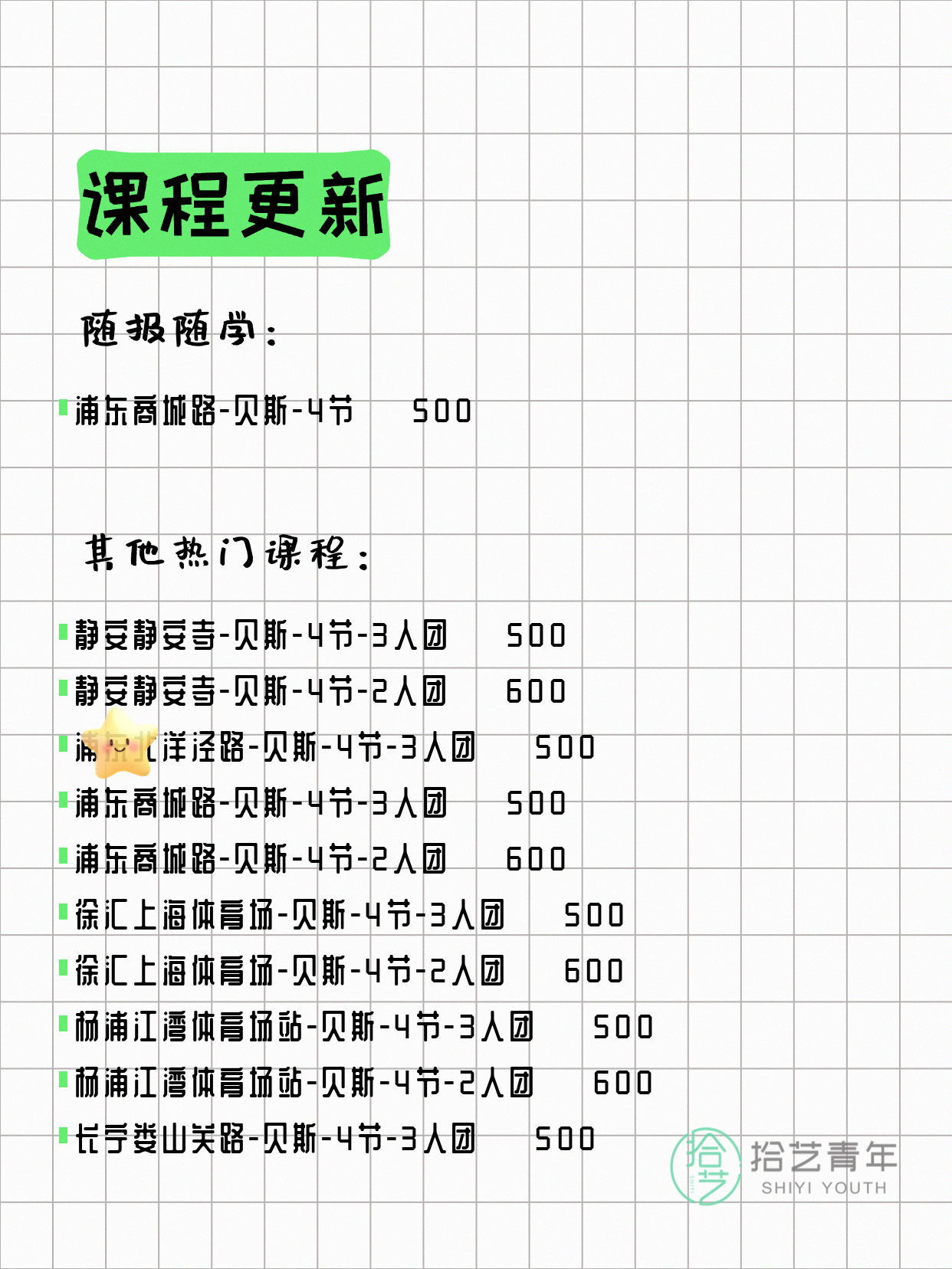 7月6日上海贝斯课程合集 - 图片2