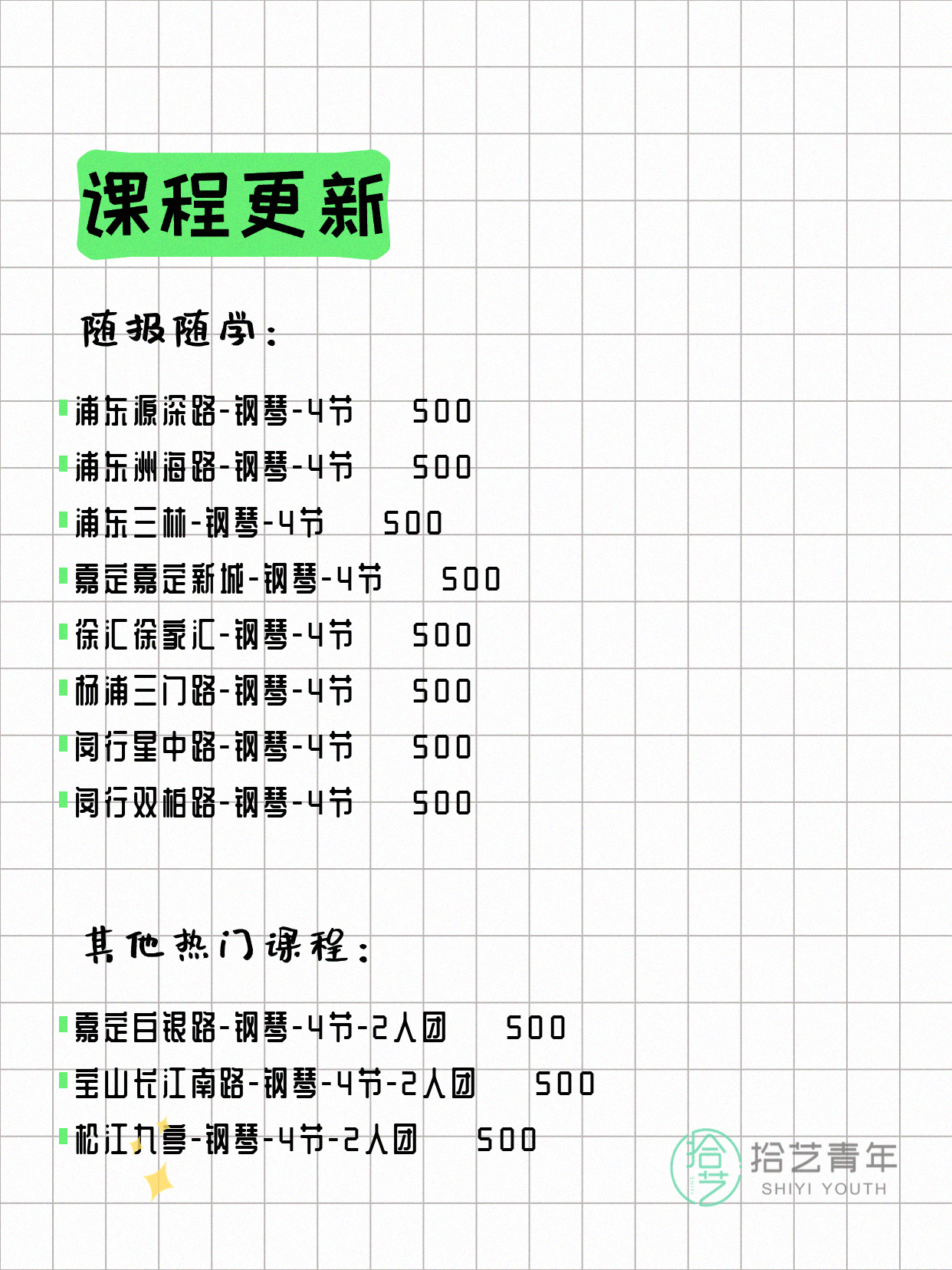 7月6日上海钢琴课程合集 - 图片2