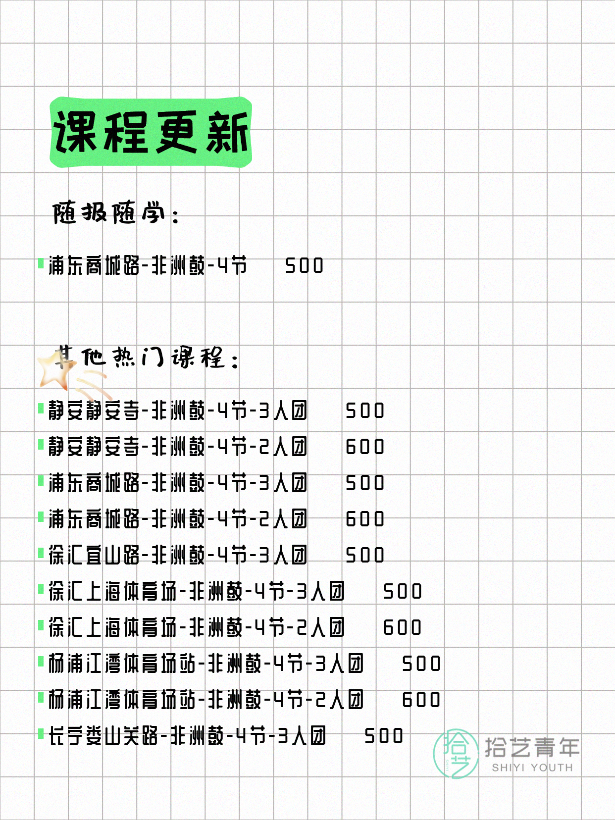 7月6日上海非洲鼓课程合集 - 图片2