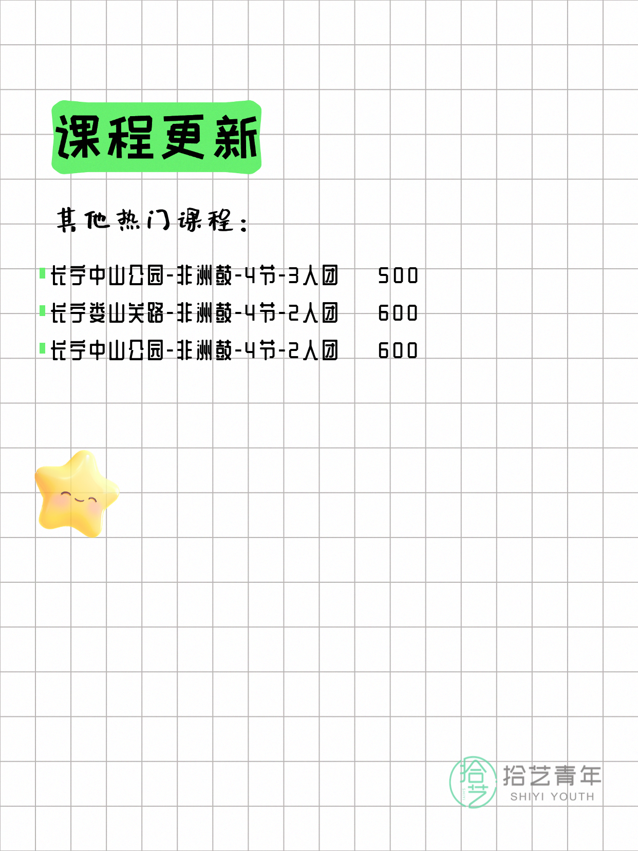 7月6日上海非洲鼓课程合集 - 图片3