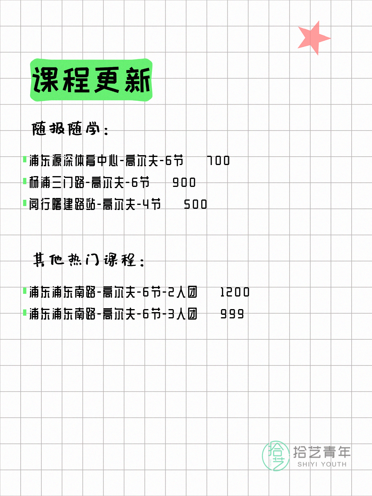 7月6日上海高尔夫课程合集 - 图片2