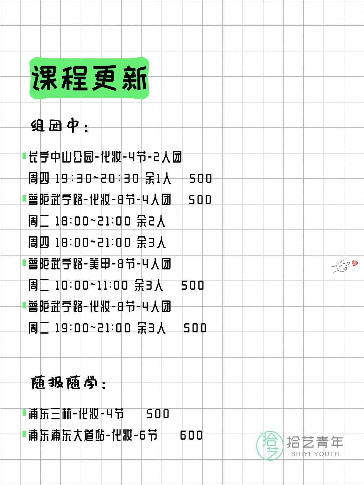 7月6日上海化妆课程合集 - 图片2