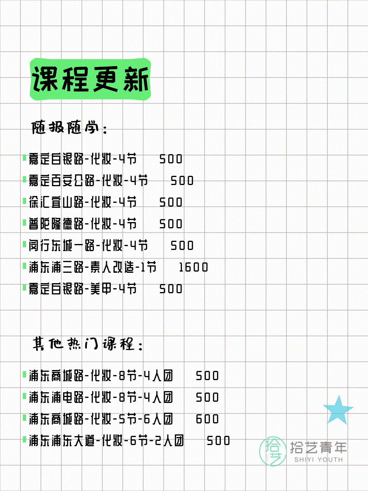 7月6日上海化妆课程合集 - 图片3