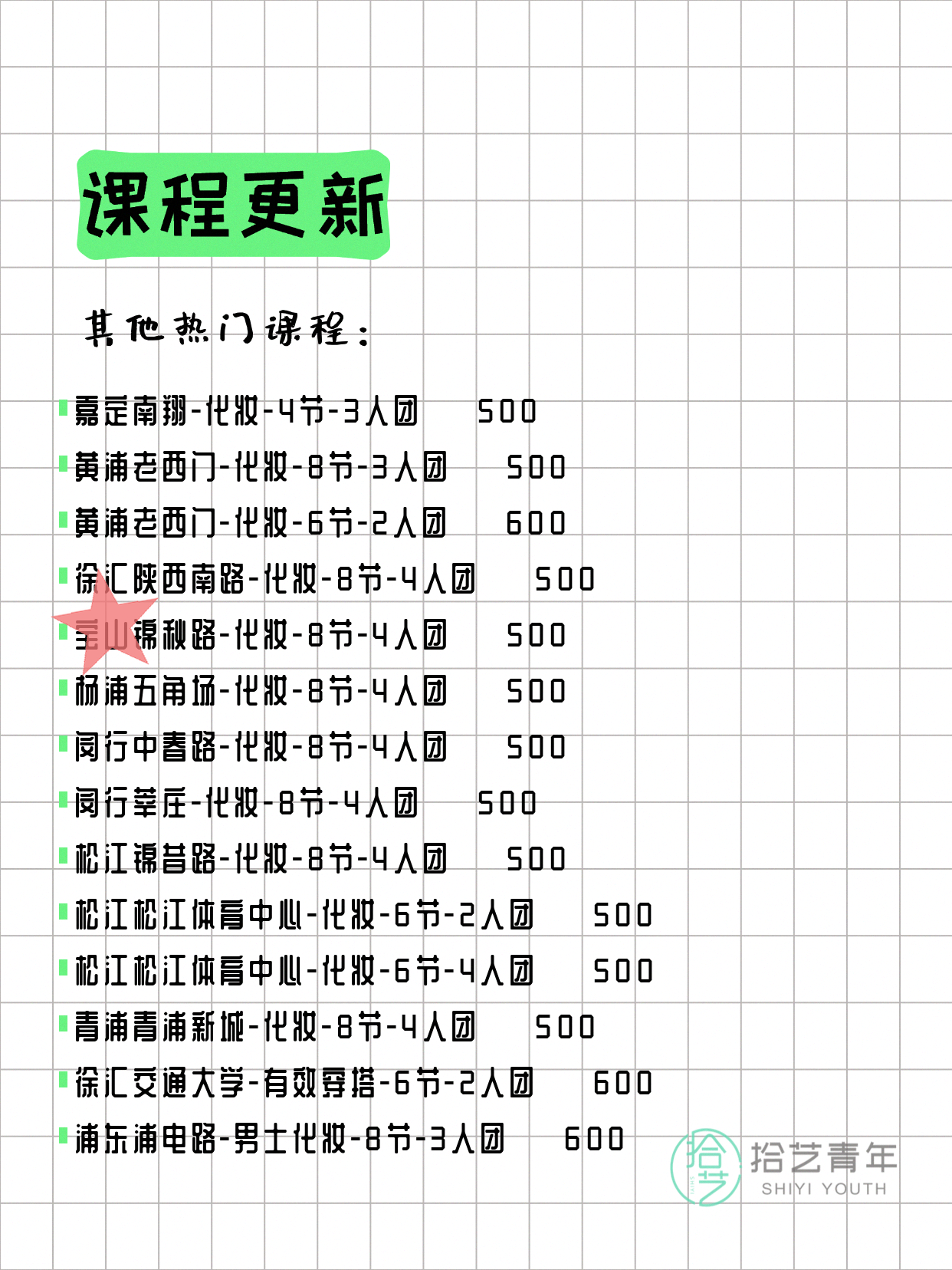 7月6日上海化妆课程合集 - 图片4