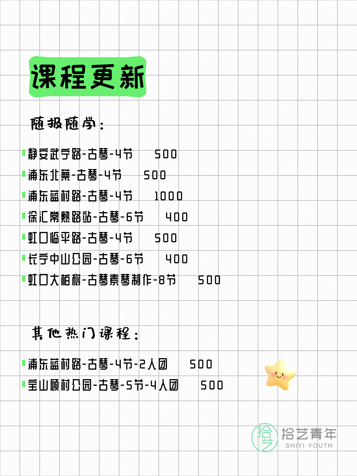 7月6日上海古琴课程合集 - 图片2