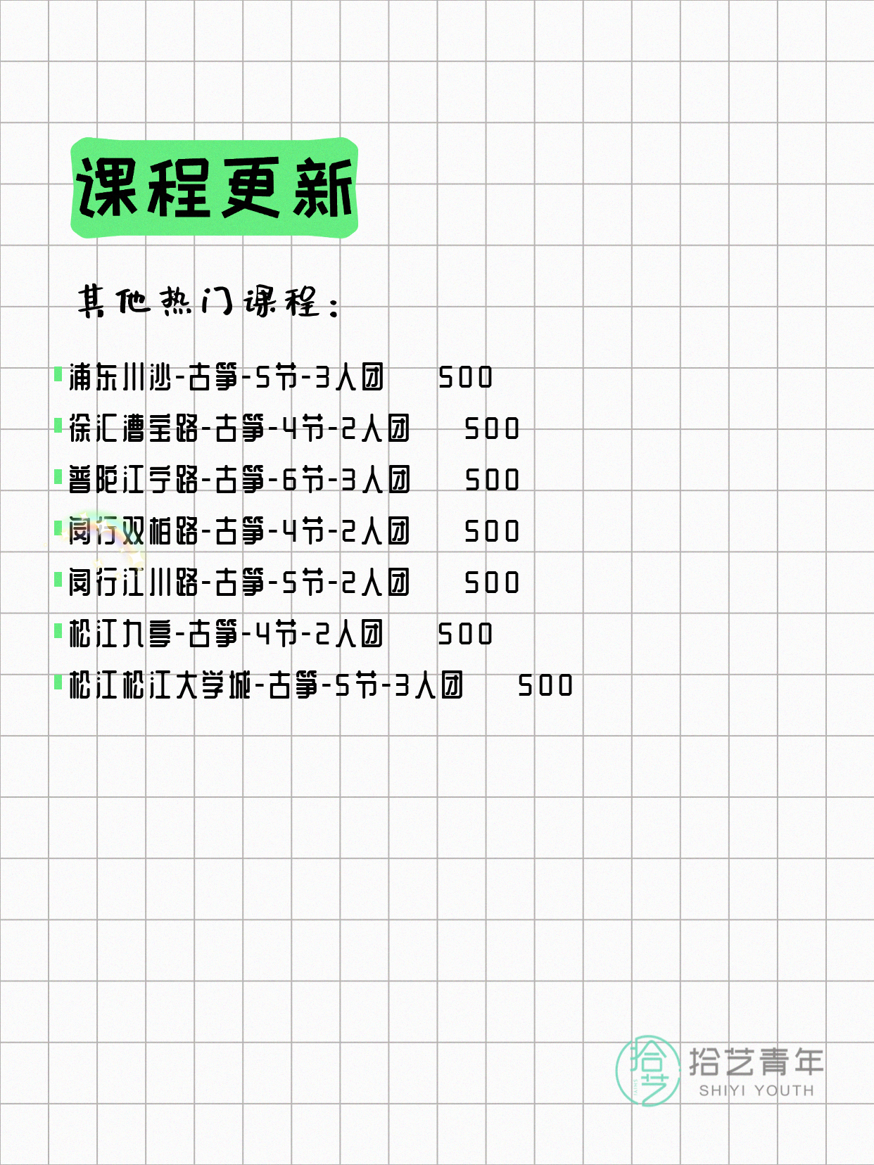 7月6日上海古筝课程合集 - 图片3