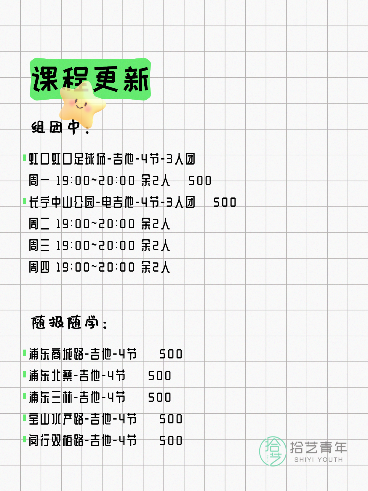 7月6日上海吉他课程合集 - 图片2