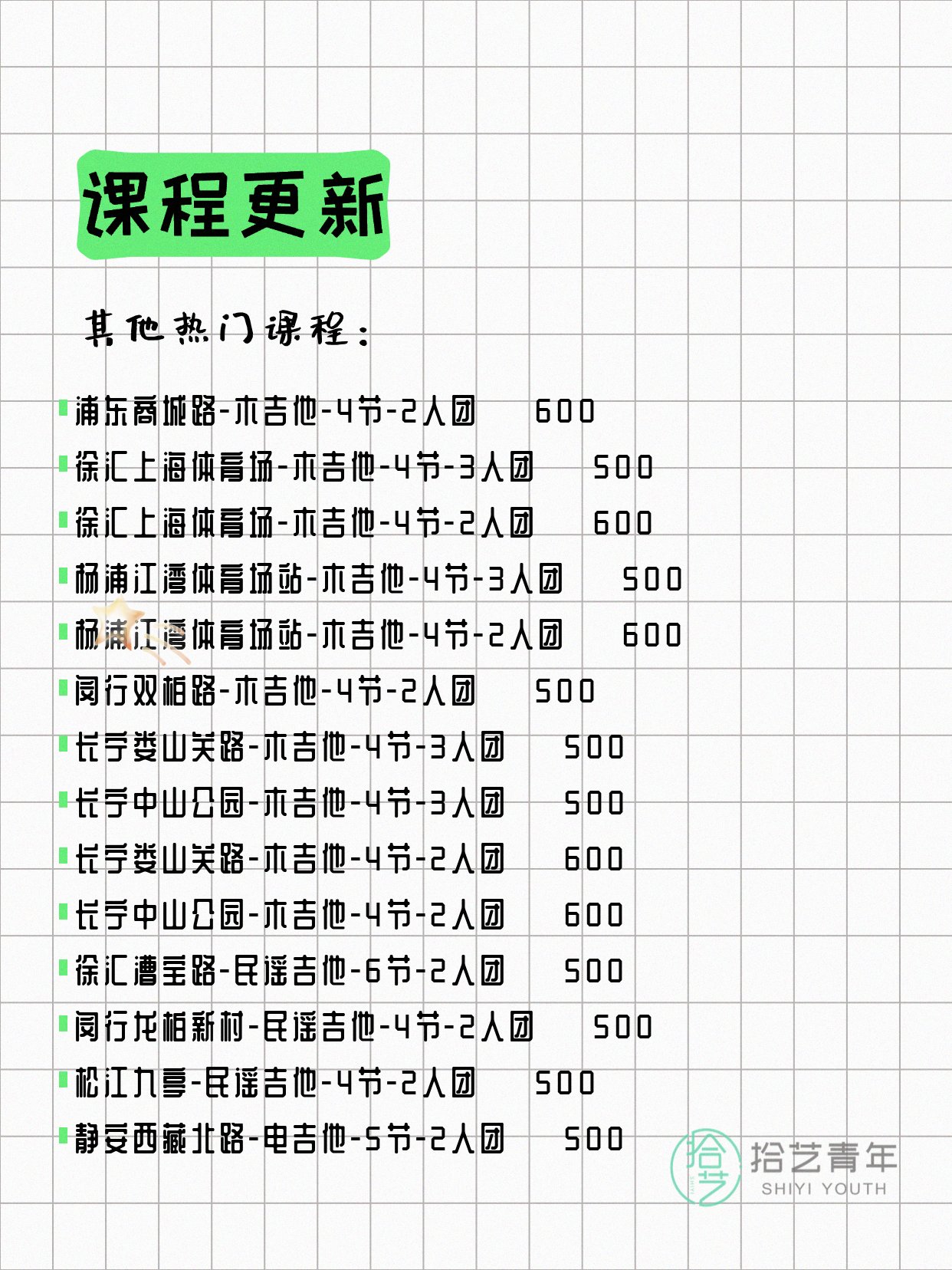 7月6日上海吉他课程合集 - 图片4