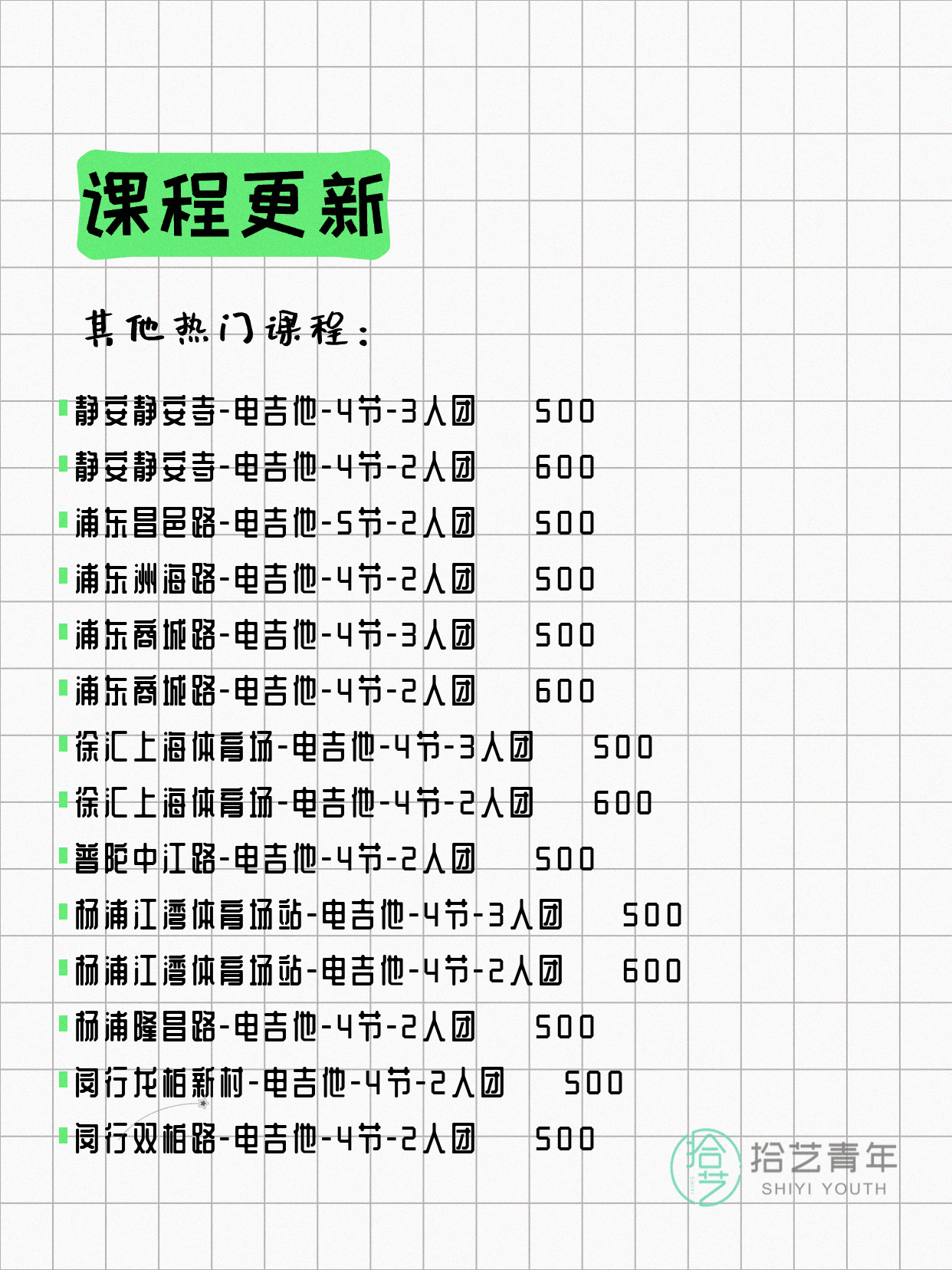 7月6日上海吉他课程合集 - 图片5
